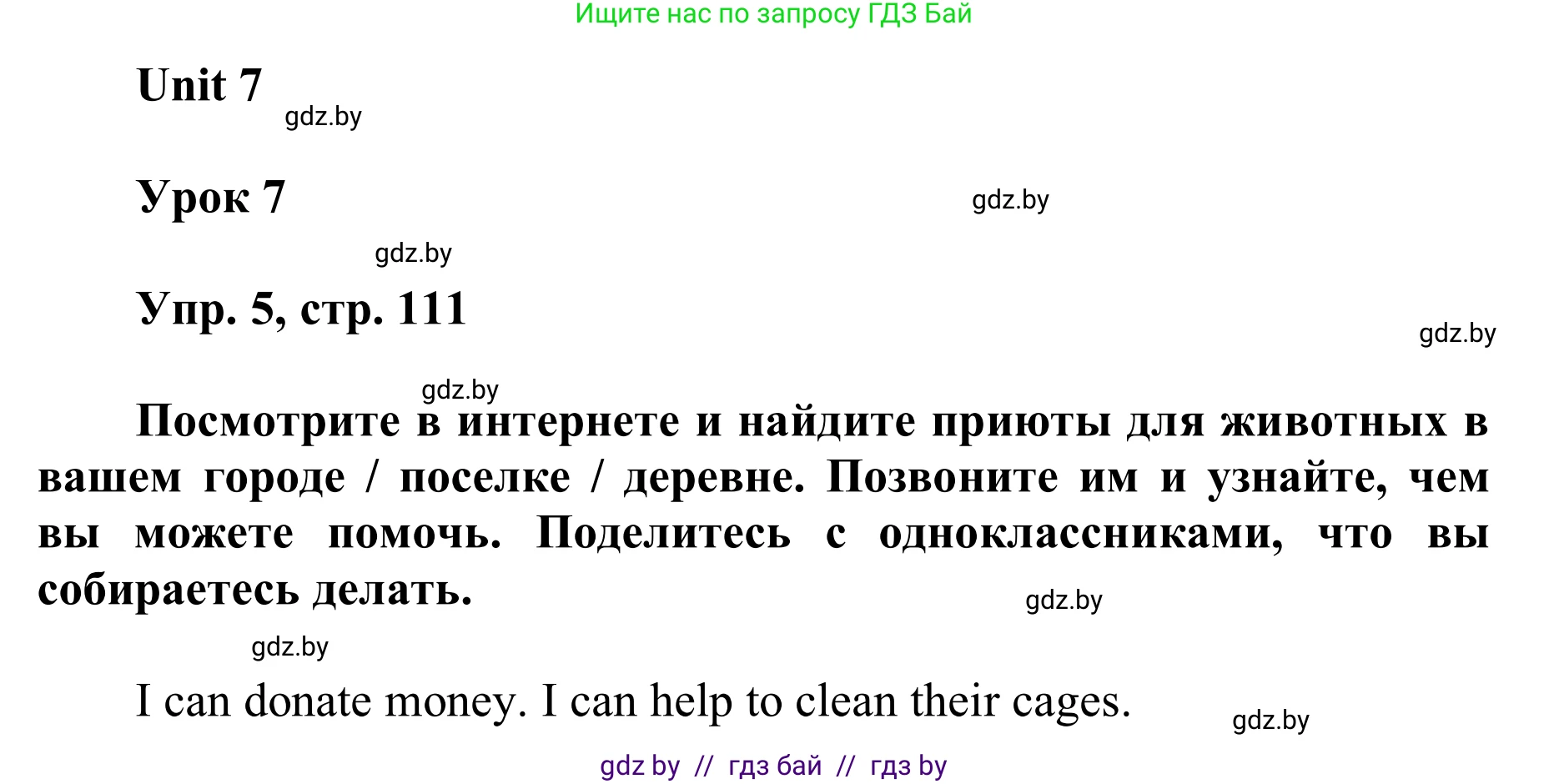 Английский язык (english), 6 класс Учебник, авторы: Демченко Наталья Валентиновна, Севрюкова Татьяна Юрьевна, Юхнель Наталья Валентиновна, Наумова Елена Георгиевна, Рыбалко О Н, Манешина А В, Маслёнченко Н А, издательство Вышэйшая школа, Минск, 2018, красного цвета, Часть 2, страница 111, номер 5, Решение