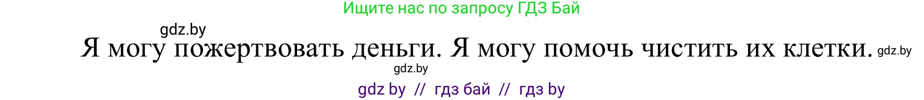 Английский язык (english), 6 класс Учебник, авторы: Демченко Наталья Валентиновна, Севрюкова Татьяна Юрьевна, Юхнель Наталья Валентиновна, Наумова Елена Георгиевна, Рыбалко О Н, Манешина А В, Маслёнченко Н А, издательство Вышэйшая школа, Минск, 2018, красного цвета, Часть 2, страница 111, номер 5, Решение (продолжение 2)