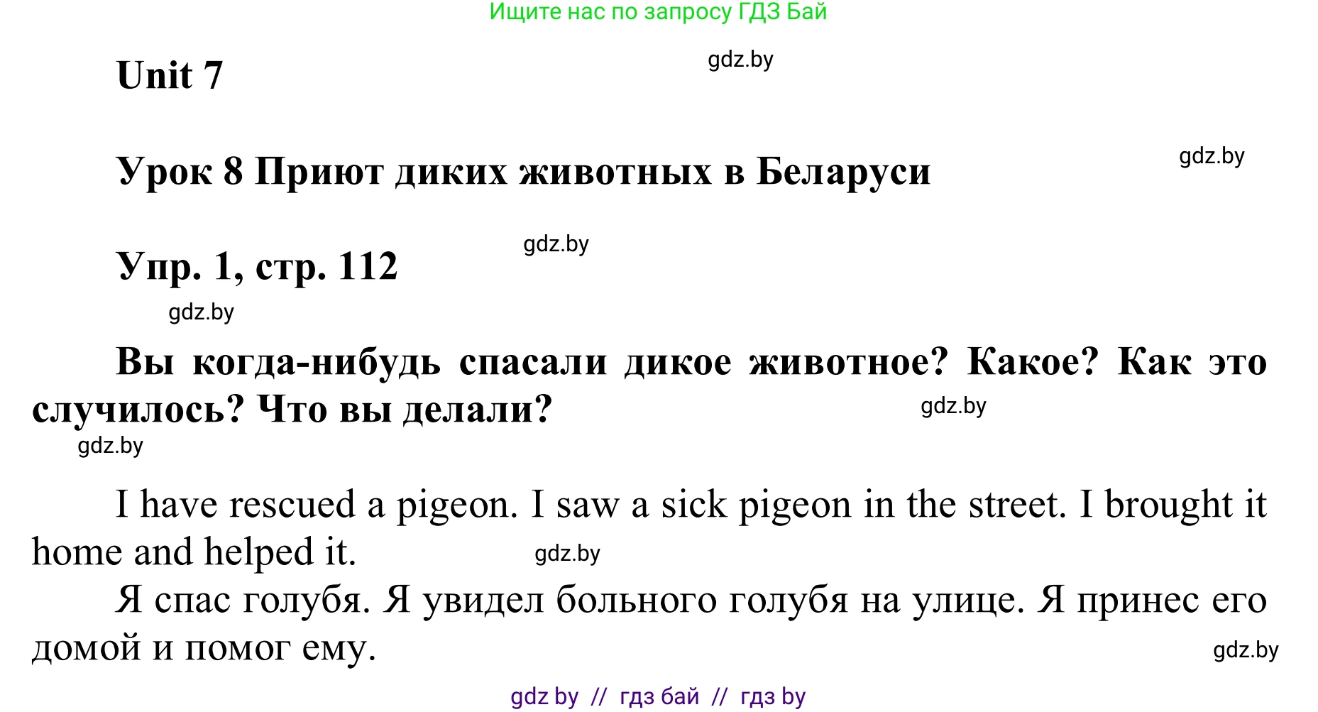 Английский язык (english), 6 класс Учебник, авторы: Демченко Наталья Валентиновна, Севрюкова Татьяна Юрьевна, Юхнель Наталья Валентиновна, Наумова Елена Георгиевна, Рыбалко О Н, Манешина А В, Маслёнченко Н А, издательство Вышэйшая школа, Минск, 2018, красного цвета, Часть 2, страница 112, номер 1, Решение