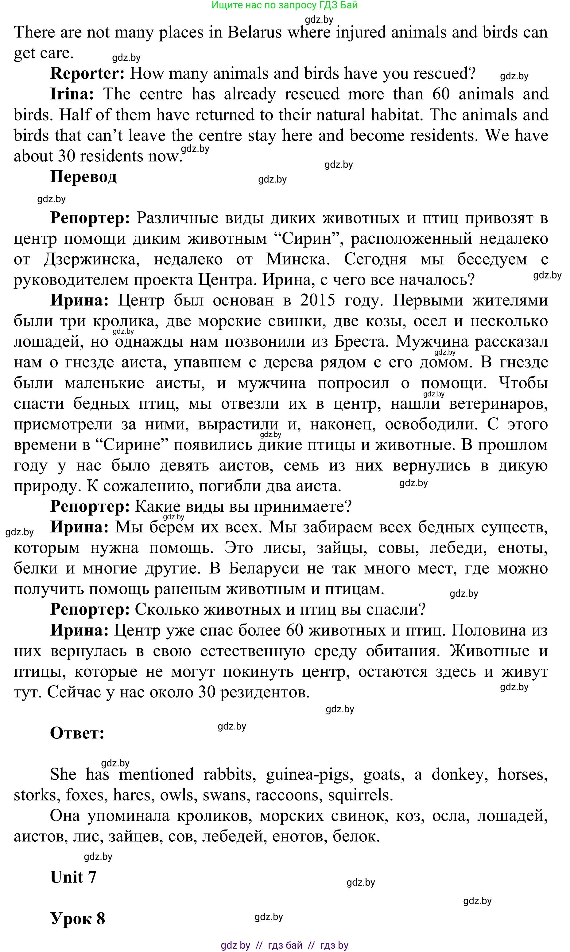 Английский язык (english), 6 класс Учебник, авторы: Демченко Наталья Валентиновна, Севрюкова Татьяна Юрьевна, Юхнель Наталья Валентиновна, Наумова Елена Георгиевна, Рыбалко О Н, Манешина А В, Маслёнченко Н А, издательство Вышэйшая школа, Минск, 2018, красного цвета, Часть 2, страница 112, номер 2, Решение (продолжение 2)