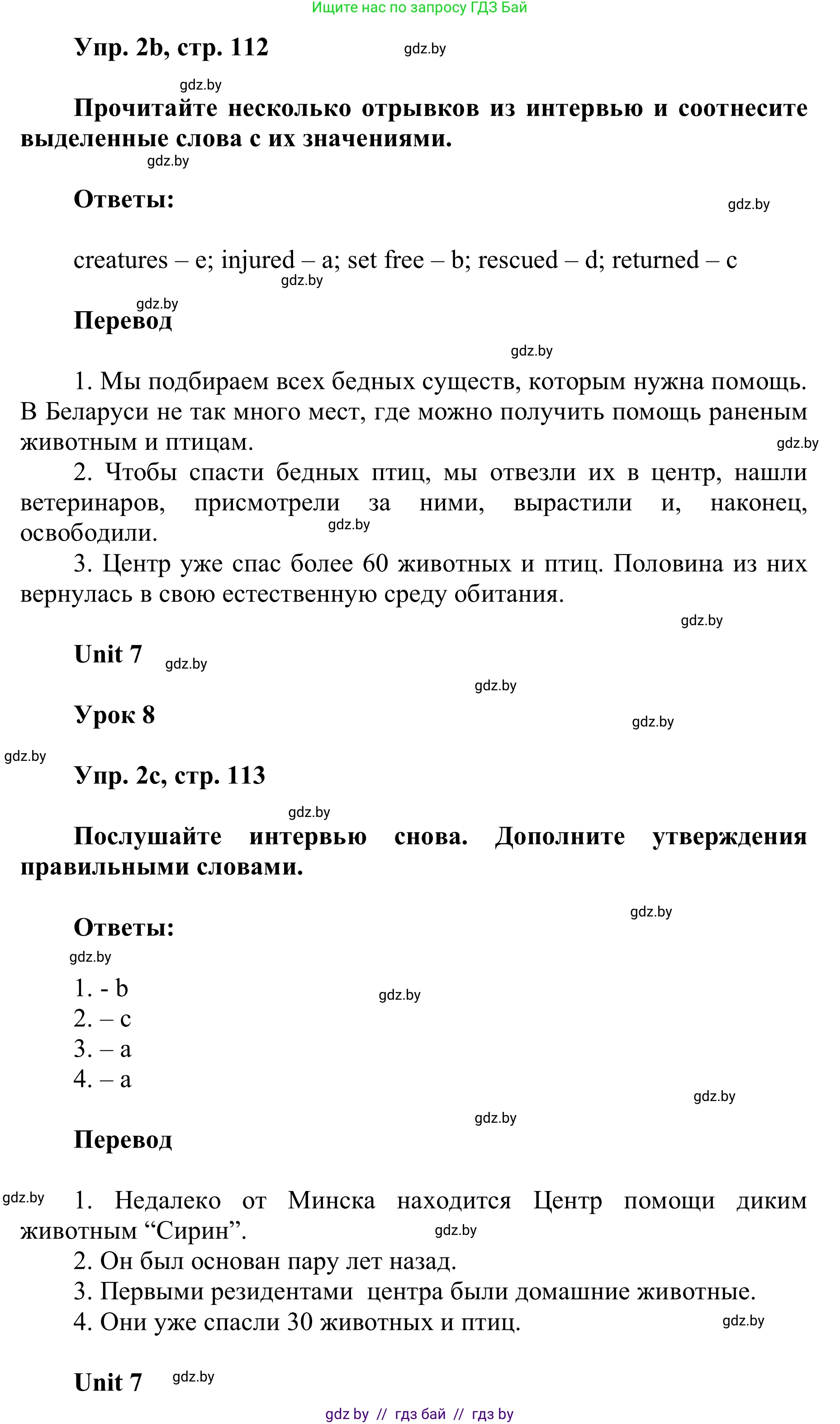 Английский язык (english), 6 класс Учебник, авторы: Демченко Наталья Валентиновна, Севрюкова Татьяна Юрьевна, Юхнель Наталья Валентиновна, Наумова Елена Георгиевна, Рыбалко О Н, Манешина А В, Маслёнченко Н А, издательство Вышэйшая школа, Минск, 2018, красного цвета, Часть 2, страница 112, номер 2, Решение (продолжение 3)