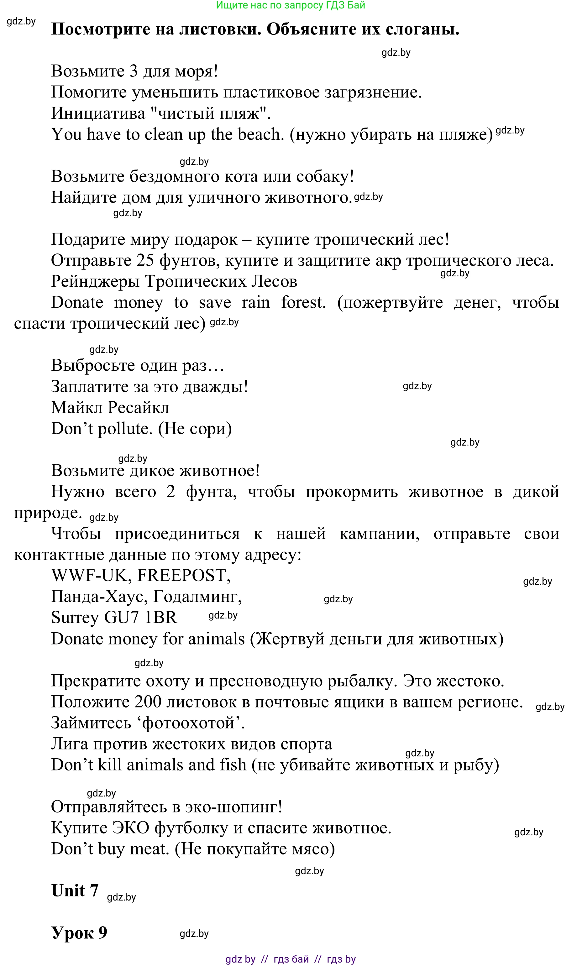 Английский язык (english), 6 класс Учебник, авторы: Демченко Наталья Валентиновна, Севрюкова Татьяна Юрьевна, Юхнель Наталья Валентиновна, Наумова Елена Георгиевна, Рыбалко О Н, Манешина А В, Маслёнченко Н А, издательство Вышэйшая школа, Минск, 2018, красного цвета, Часть 2, страница 114, номер 1, Решение (продолжение 2)