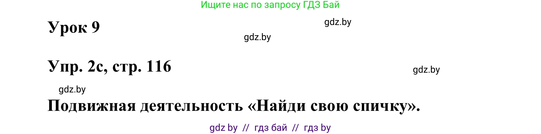 Английский язык (english), 6 класс Учебник, авторы: Демченко Наталья Валентиновна, Севрюкова Татьяна Юрьевна, Юхнель Наталья Валентиновна, Наумова Елена Георгиевна, Рыбалко О Н, Манешина А В, Маслёнченко Н А, издательство Вышэйшая школа, Минск, 2018, красного цвета, Часть 2, страница 115, номер 2, Решение (продолжение 3)