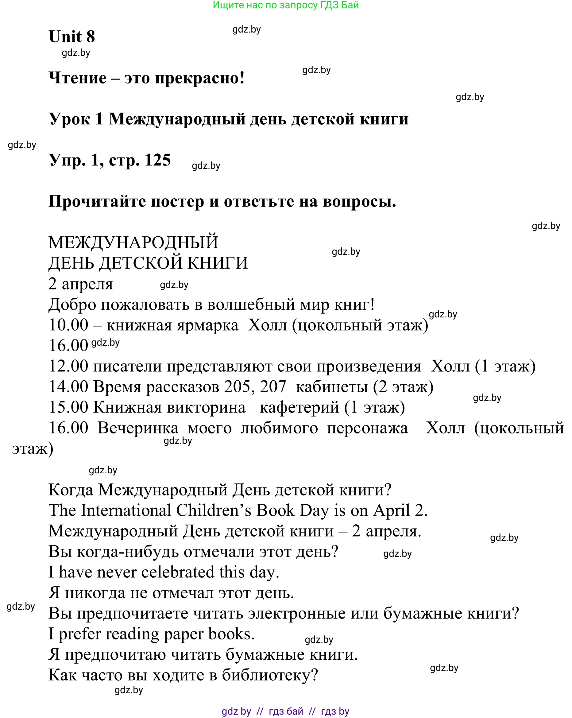 Английский язык (english), 6 класс Учебник, авторы: Демченко Наталья Валентиновна, Севрюкова Татьяна Юрьевна, Юхнель Наталья Валентиновна, Наумова Елена Георгиевна, Рыбалко О Н, Манешина А В, Маслёнченко Н А, издательство Вышэйшая школа, Минск, 2018, красного цвета, Часть 2, страница 125, номер 1, Решение