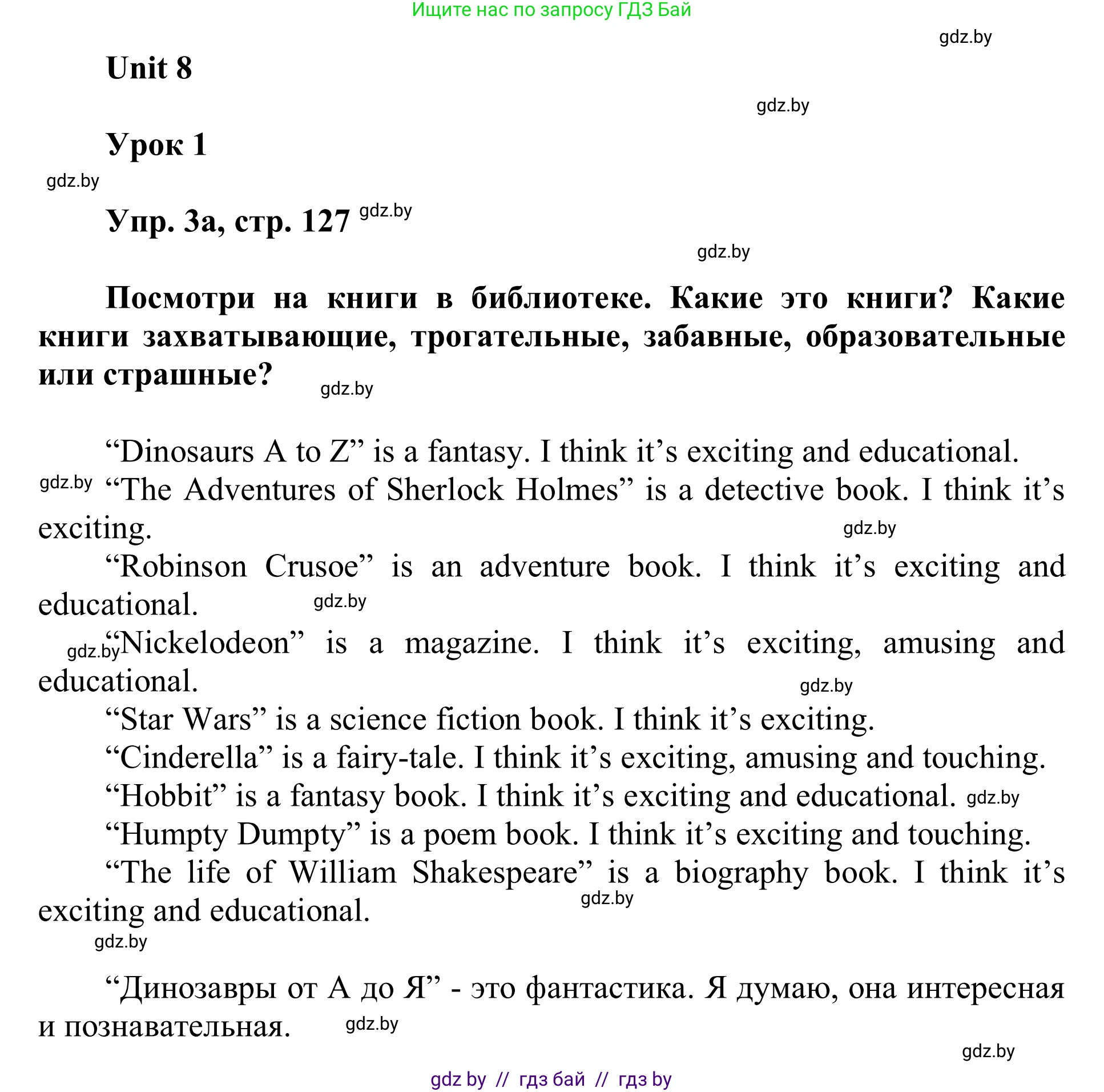 Английский язык (english), 6 класс Учебник, авторы: Демченко Наталья Валентиновна, Севрюкова Татьяна Юрьевна, Юхнель Наталья Валентиновна, Наумова Елена Георгиевна, Рыбалко О Н, Манешина А В, Маслёнченко Н А, издательство Вышэйшая школа, Минск, 2018, красного цвета, Часть 2, страница 127, номер 3, Решение