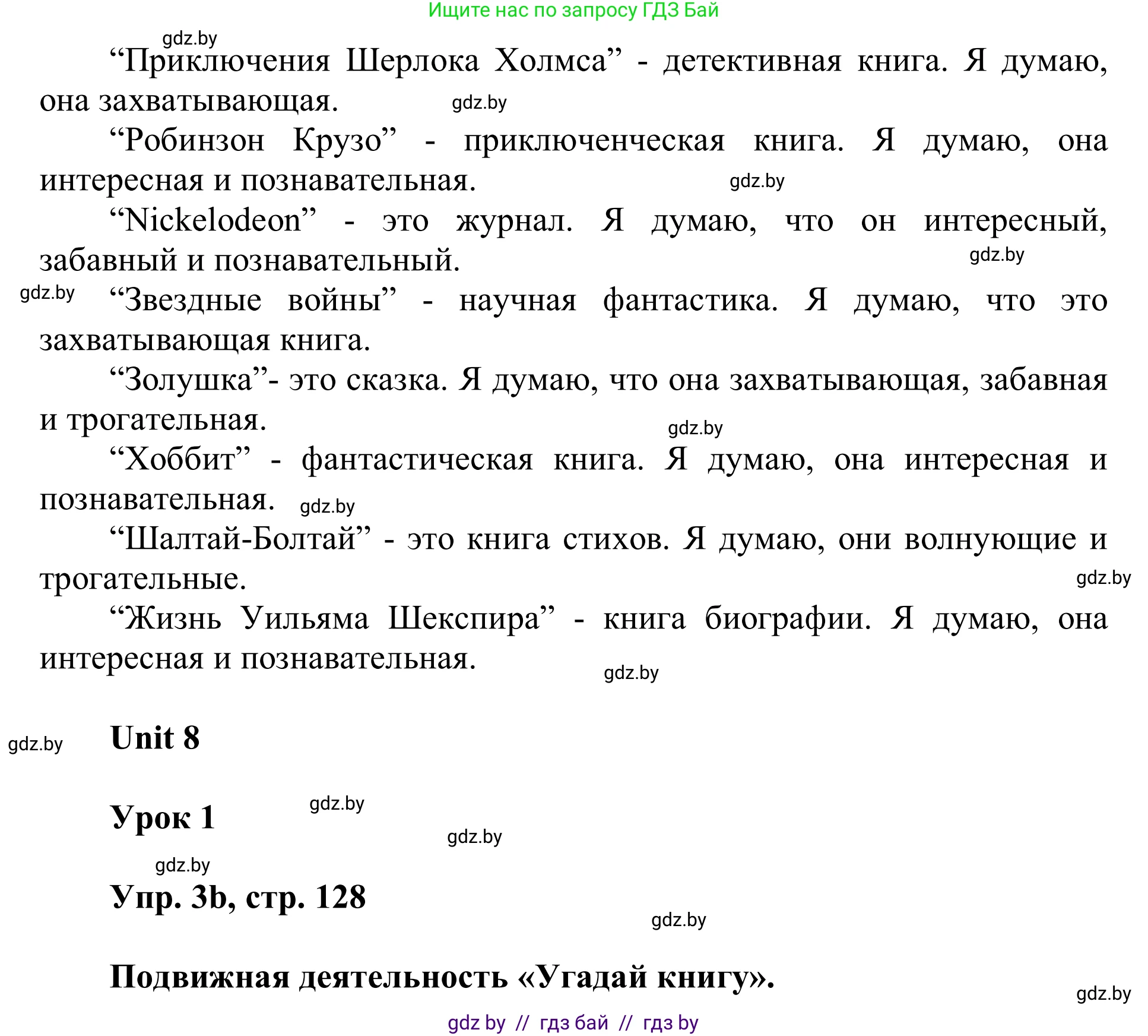 Английский язык (english), 6 класс Учебник, авторы: Демченко Наталья Валентиновна, Севрюкова Татьяна Юрьевна, Юхнель Наталья Валентиновна, Наумова Елена Георгиевна, Рыбалко О Н, Манешина А В, Маслёнченко Н А, издательство Вышэйшая школа, Минск, 2018, красного цвета, Часть 2, страница 127, номер 3, Решение (продолжение 2)