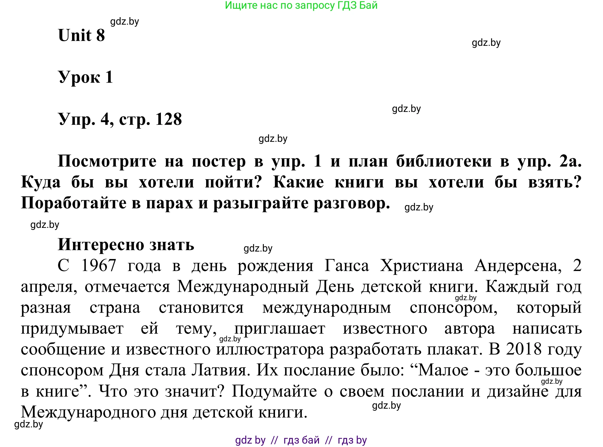 Английский язык (english), 6 класс Учебник, авторы: Демченко Наталья Валентиновна, Севрюкова Татьяна Юрьевна, Юхнель Наталья Валентиновна, Наумова Елена Георгиевна, Рыбалко О Н, Манешина А В, Маслёнченко Н А, издательство Вышэйшая школа, Минск, 2018, красного цвета, Часть 2, страница 128, номер 4, Решение