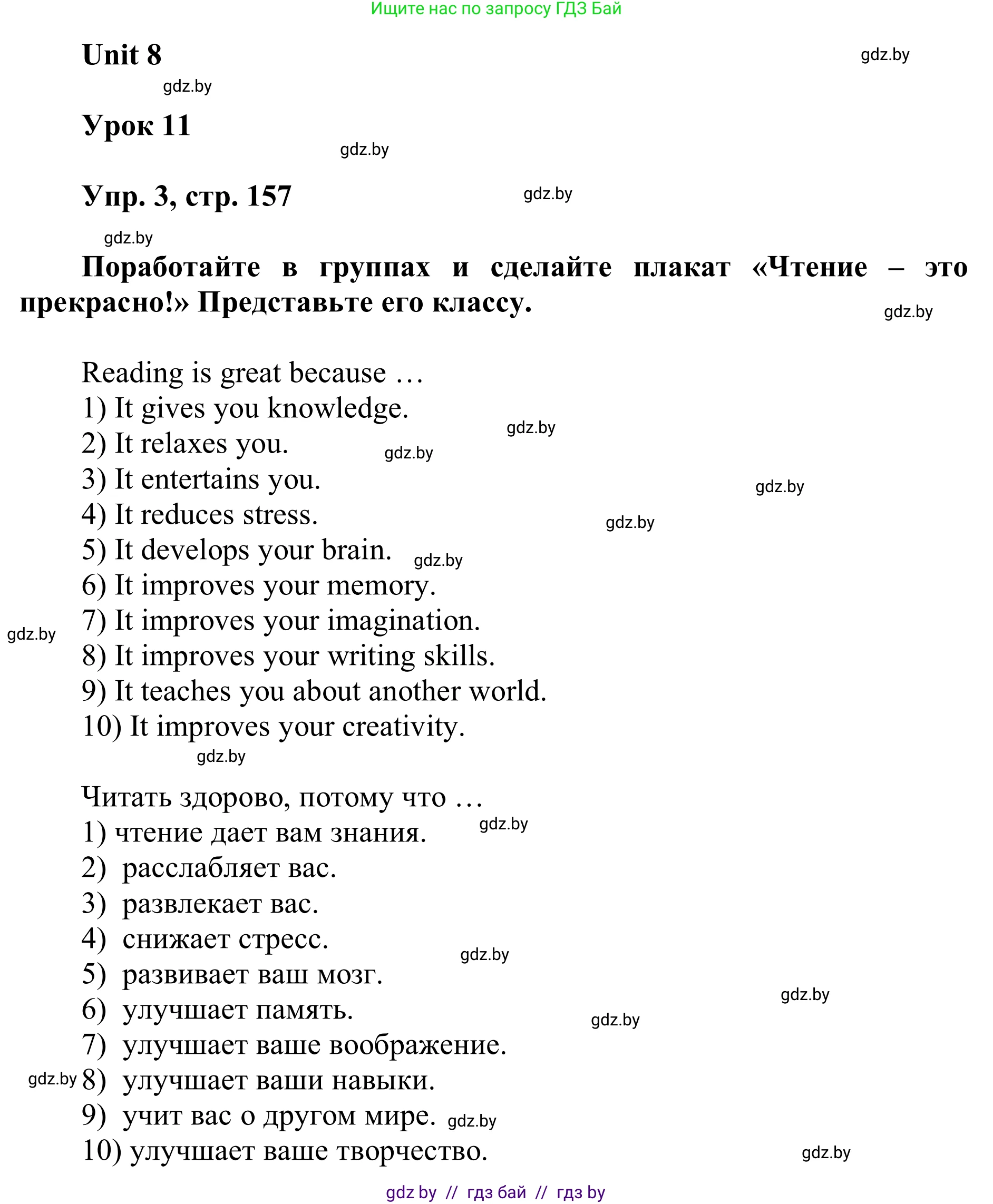 Английский язык (english), 6 класс Учебник, авторы: Демченко Наталья Валентиновна, Севрюкова Татьяна Юрьевна, Юхнель Наталья Валентиновна, Наумова Елена Георгиевна, Рыбалко О Н, Манешина А В, Маслёнченко Н А, издательство Вышэйшая школа, Минск, 2018, красного цвета, Часть 2, страница 157, номер 3, Решение
