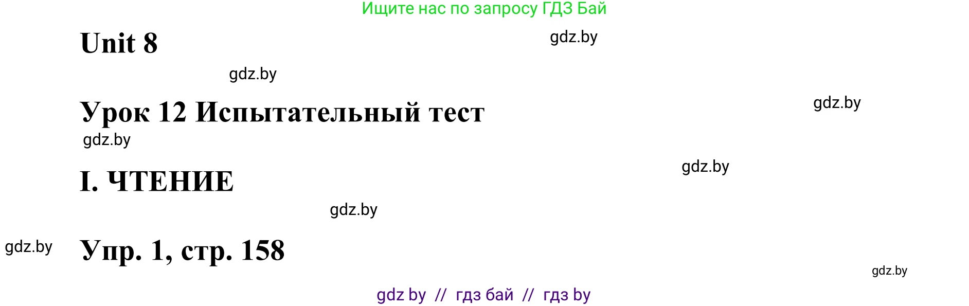 Английский язык (english), 6 класс Учебник, авторы: Демченко Наталья Валентиновна, Севрюкова Татьяна Юрьевна, Юхнель Наталья Валентиновна, Наумова Елена Георгиевна, Рыбалко О Н, Манешина А В, Маслёнченко Н А, издательство Вышэйшая школа, Минск, 2018, красного цвета, Часть 2, страница 158, Решение