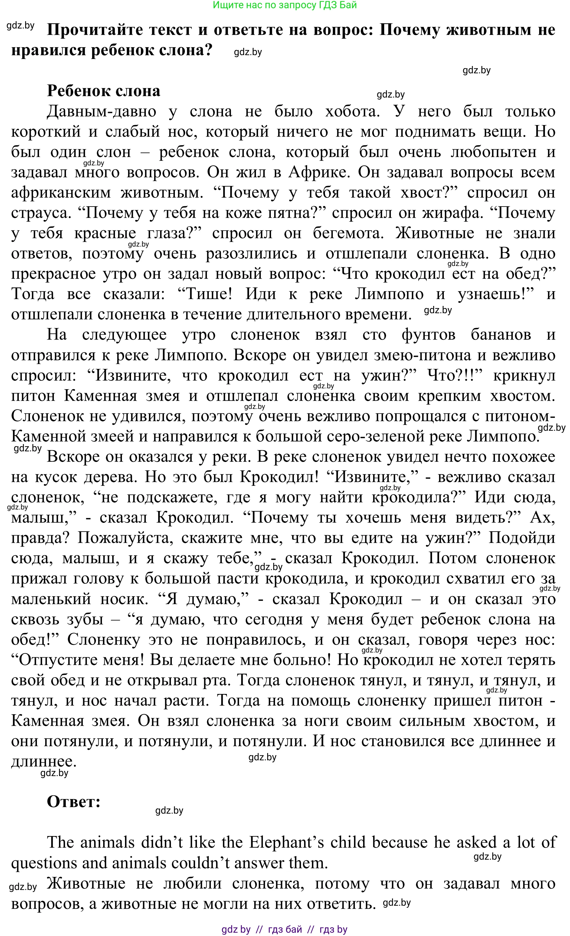 Английский язык (english), 6 класс Учебник, авторы: Демченко Наталья Валентиновна, Севрюкова Татьяна Юрьевна, Юхнель Наталья Валентиновна, Наумова Елена Георгиевна, Рыбалко О Н, Манешина А В, Маслёнченко Н А, издательство Вышэйшая школа, Минск, 2018, красного цвета, Часть 2, страница 158, Решение (продолжение 2)