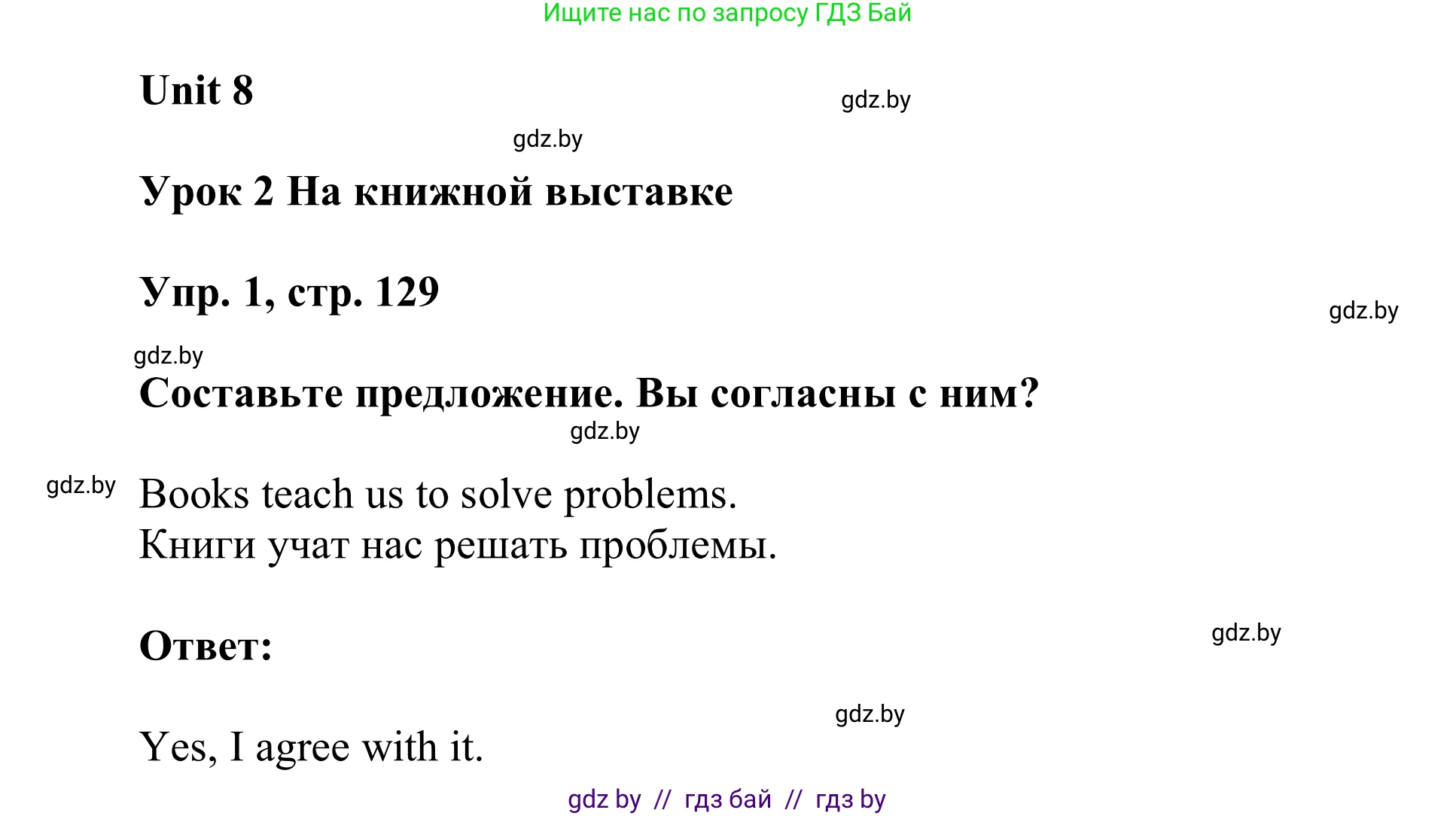 Английский язык (english), 6 класс Учебник, авторы: Демченко Наталья Валентиновна, Севрюкова Татьяна Юрьевна, Юхнель Наталья Валентиновна, Наумова Елена Георгиевна, Рыбалко О Н, Манешина А В, Маслёнченко Н А, издательство Вышэйшая школа, Минск, 2018, красного цвета, Часть 2, страница 129, номер 1, Решение
