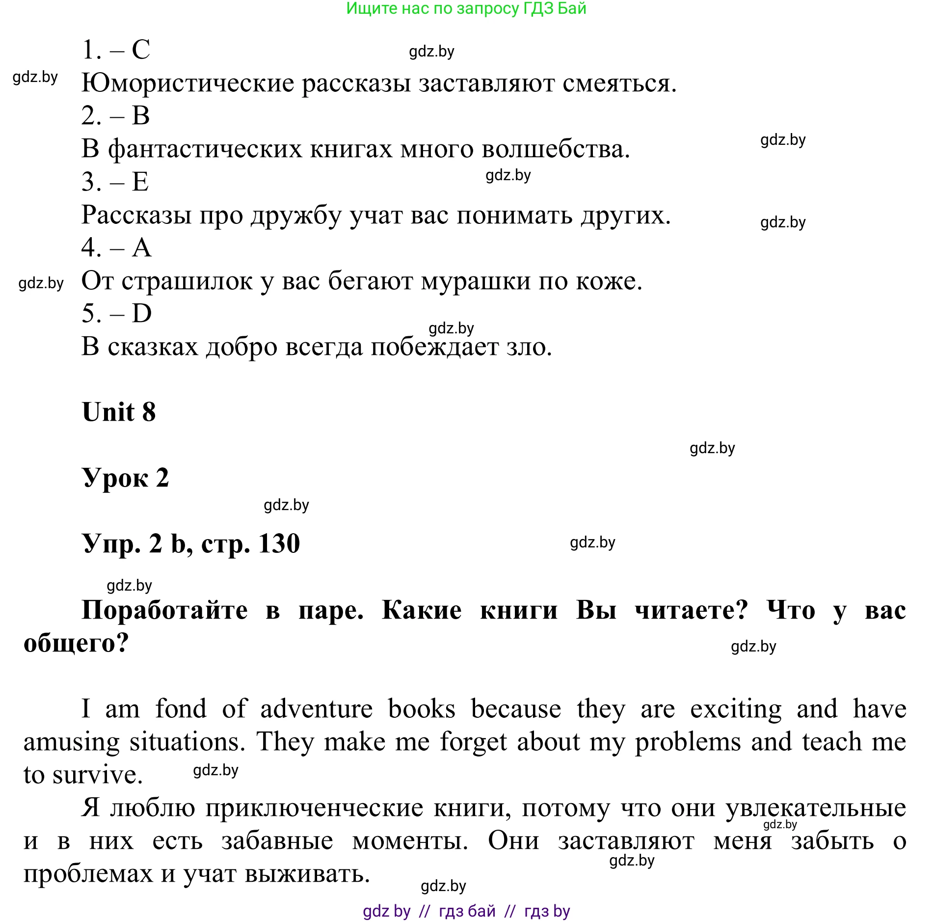 Английский язык (english), 6 класс Учебник, авторы: Демченко Наталья Валентиновна, Севрюкова Татьяна Юрьевна, Юхнель Наталья Валентиновна, Наумова Елена Георгиевна, Рыбалко О Н, Манешина А В, Маслёнченко Н А, издательство Вышэйшая школа, Минск, 2018, красного цвета, Часть 2, страница 129, номер 2, Решение (продолжение 2)