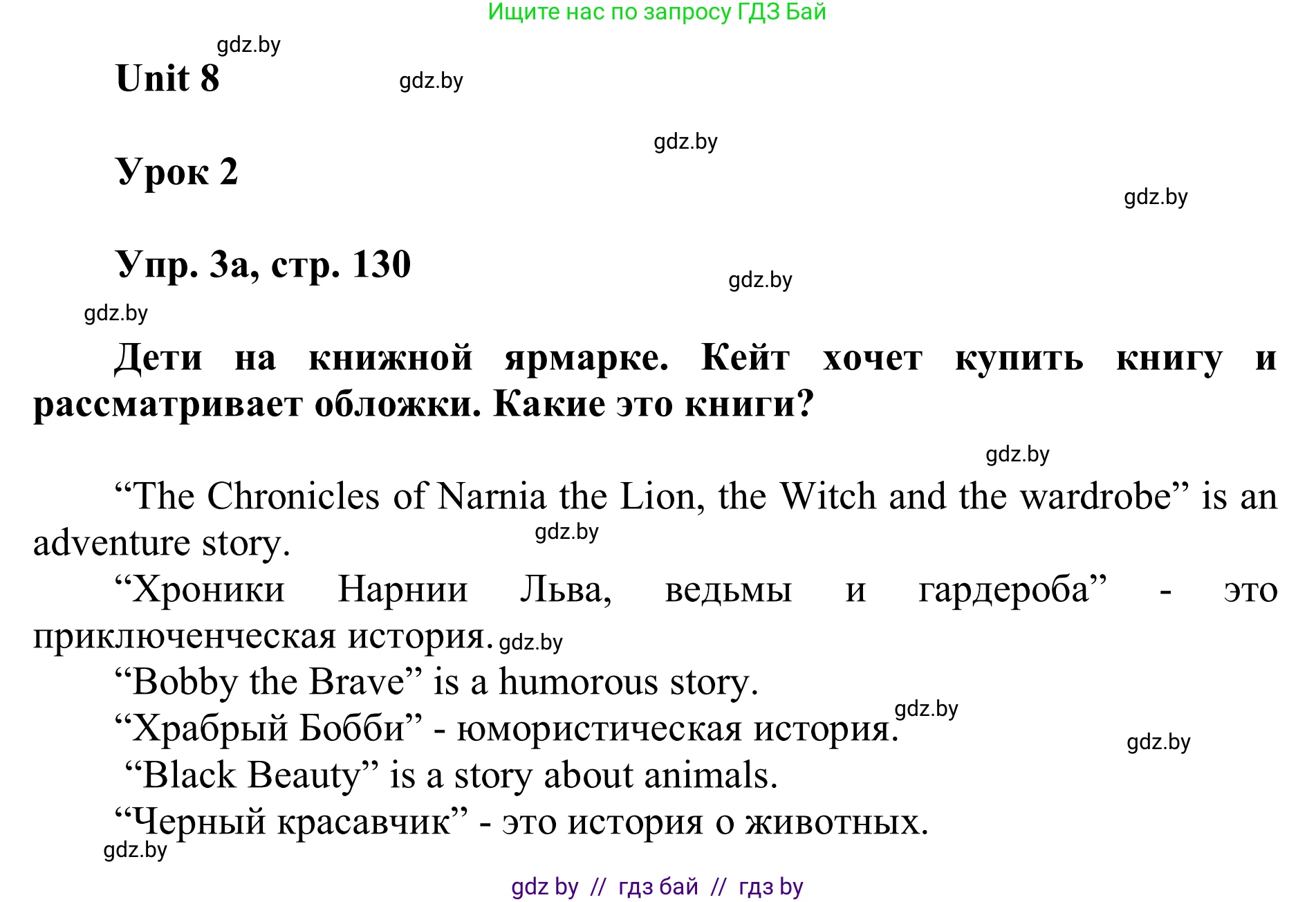 Английский язык (english), 6 класс Учебник, авторы: Демченко Наталья Валентиновна, Севрюкова Татьяна Юрьевна, Юхнель Наталья Валентиновна, Наумова Елена Георгиевна, Рыбалко О Н, Манешина А В, Маслёнченко Н А, издательство Вышэйшая школа, Минск, 2018, красного цвета, Часть 2, страница 130, номер 3, Решение
