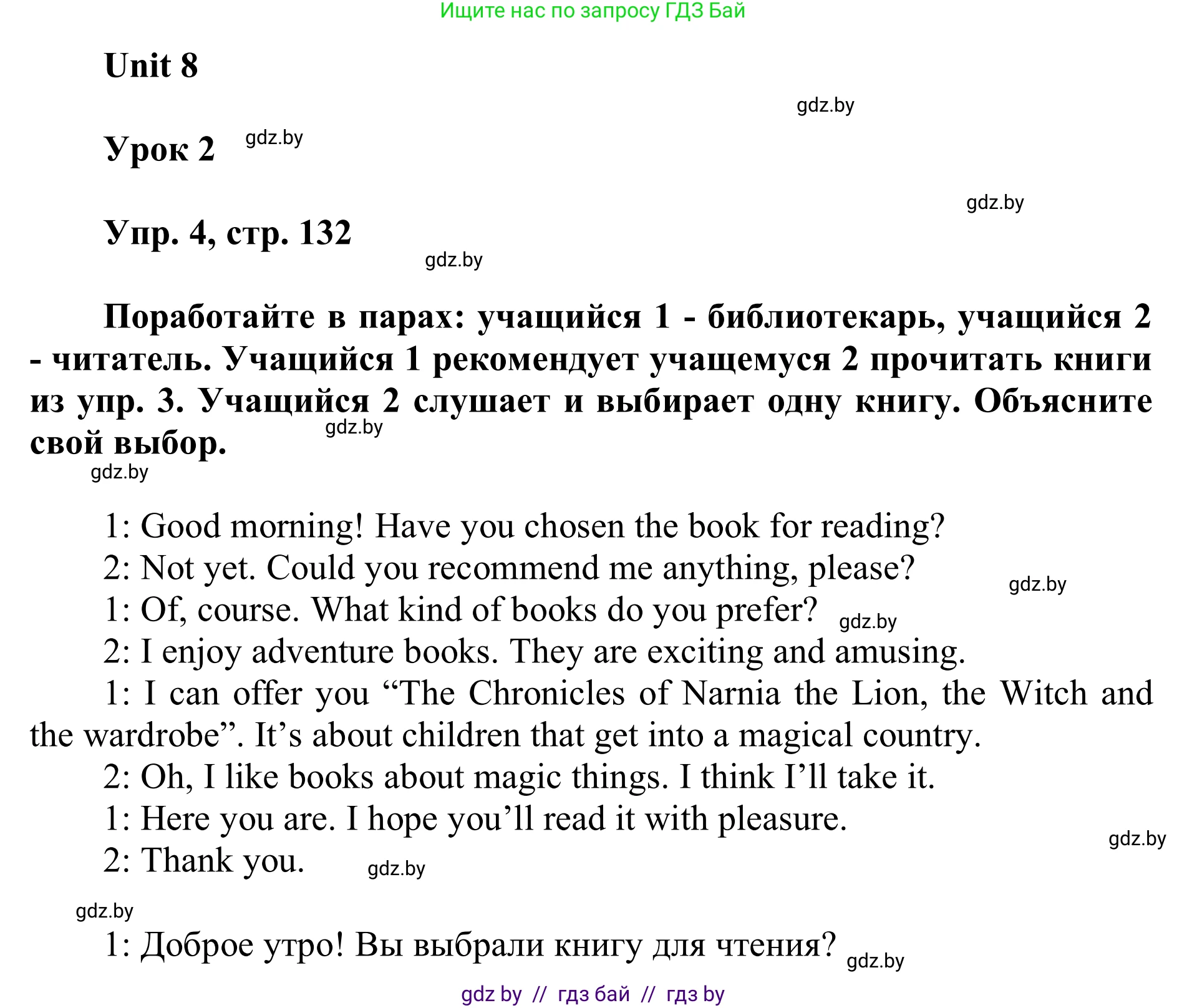 Английский язык (english), 6 класс Учебник, авторы: Демченко Наталья Валентиновна, Севрюкова Татьяна Юрьевна, Юхнель Наталья Валентиновна, Наумова Елена Георгиевна, Рыбалко О Н, Манешина А В, Маслёнченко Н А, издательство Вышэйшая школа, Минск, 2018, красного цвета, Часть 2, страница 132, номер 4, Решение
