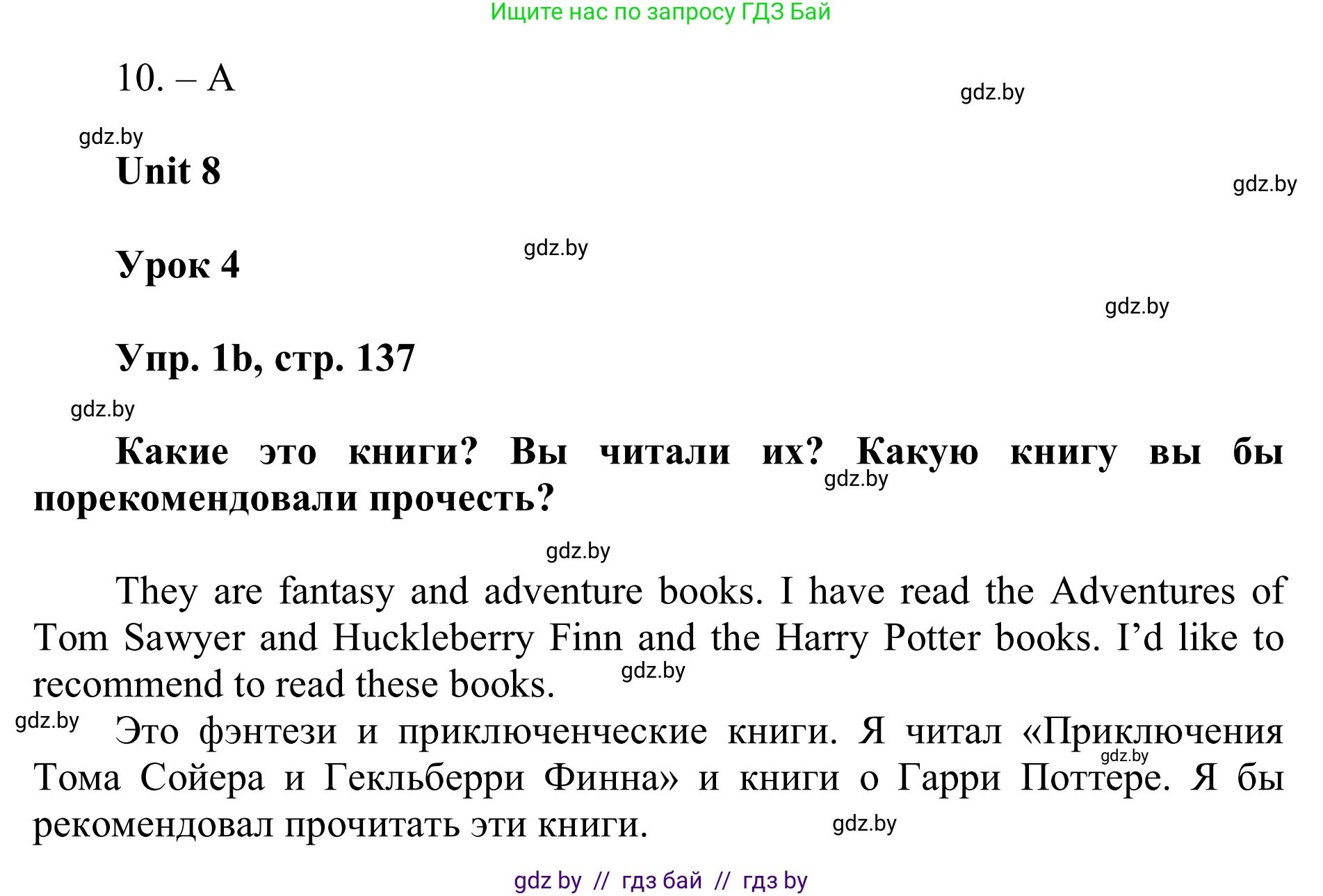 Английский язык (english), 6 класс Учебник, авторы: Демченко Наталья Валентиновна, Севрюкова Татьяна Юрьевна, Юхнель Наталья Валентиновна, Наумова Елена Георгиевна, Рыбалко О Н, Манешина А В, Маслёнченко Н А, издательство Вышэйшая школа, Минск, 2018, красного цвета, Часть 2, страница 136, номер 1, Решение (продолжение 2)
