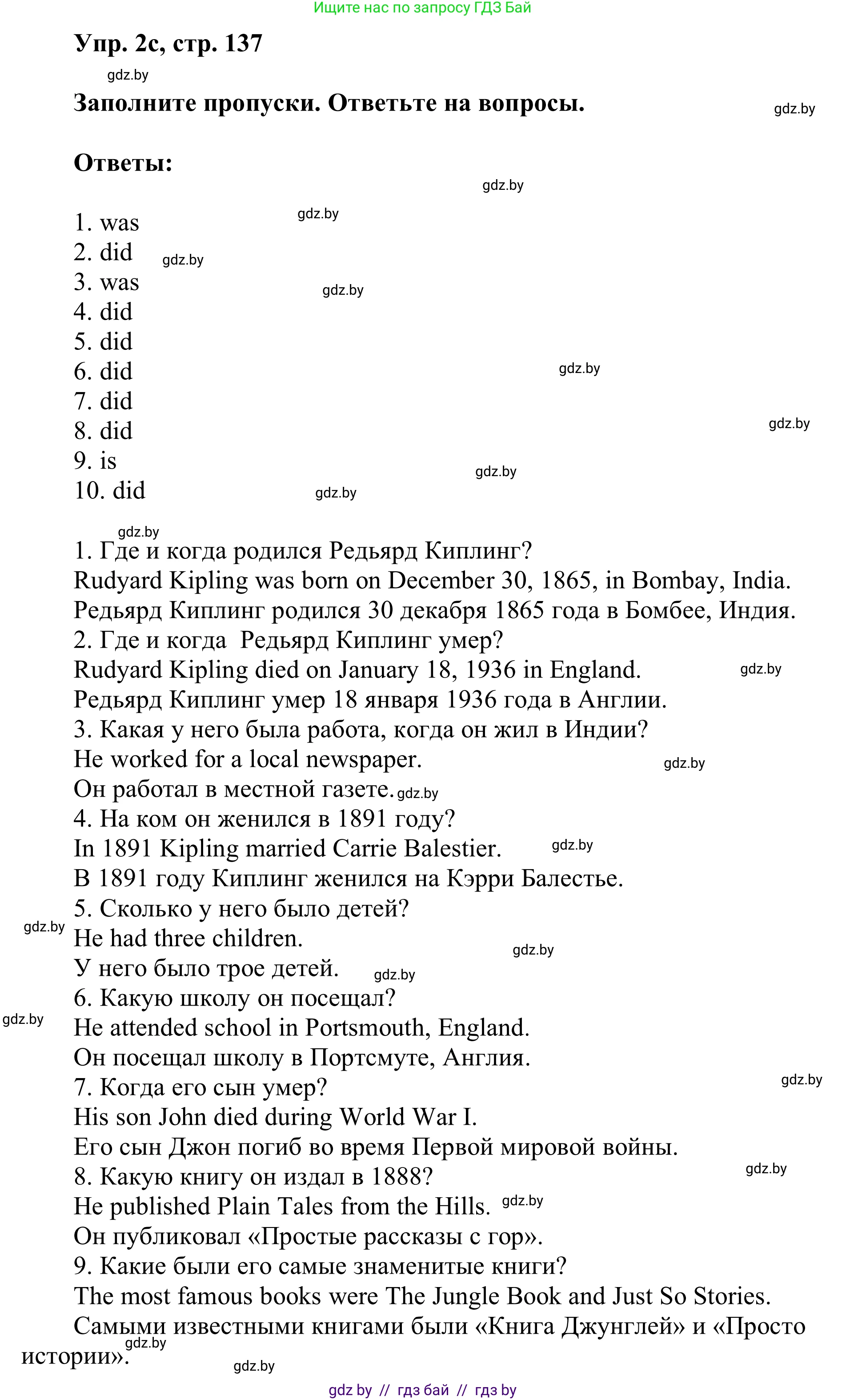 Английский язык (english), 6 класс Учебник, авторы: Демченко Наталья Валентиновна, Севрюкова Татьяна Юрьевна, Юхнель Наталья Валентиновна, Наумова Елена Георгиевна, Рыбалко О Н, Манешина А В, Маслёнченко Н А, издательство Вышэйшая школа, Минск, 2018, красного цвета, Часть 2, страница 137, номер 2, Решение (продолжение 4)