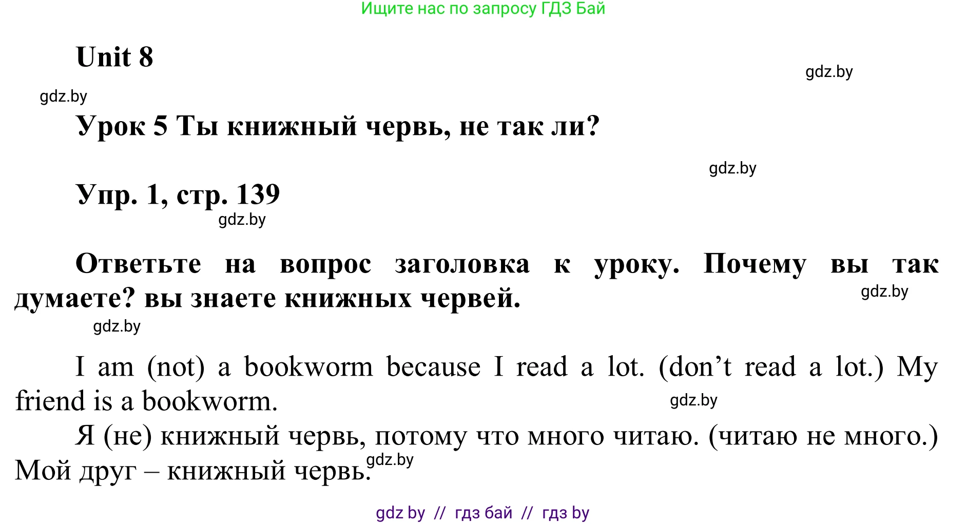Английский язык (english), 6 класс Учебник, авторы: Демченко Наталья Валентиновна, Севрюкова Татьяна Юрьевна, Юхнель Наталья Валентиновна, Наумова Елена Георгиевна, Рыбалко О Н, Манешина А В, Маслёнченко Н А, издательство Вышэйшая школа, Минск, 2018, красного цвета, Часть 2, страница 139, номер 1, Решение