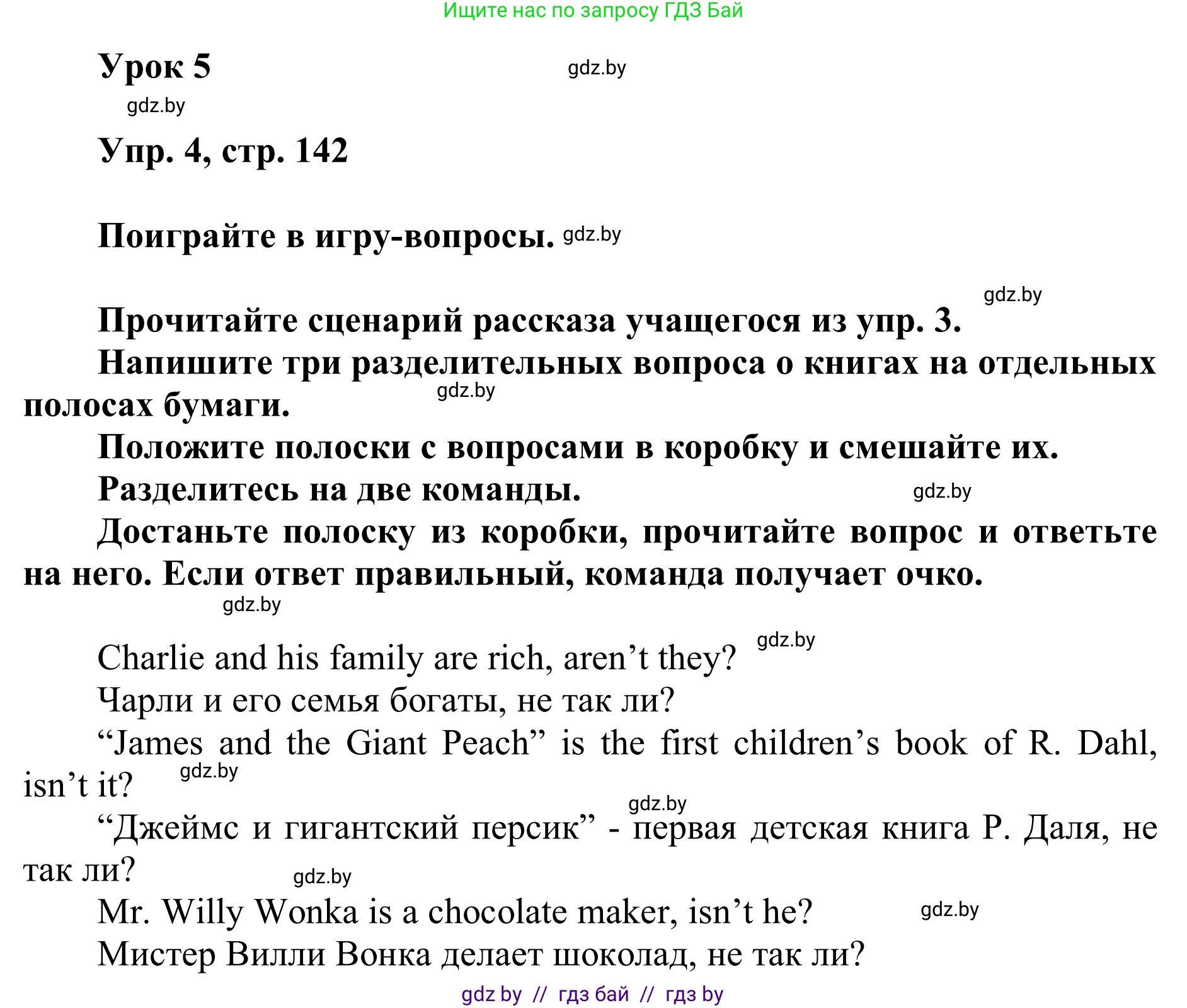 Английский язык (english), 6 класс Учебник, авторы: Демченко Наталья Валентиновна, Севрюкова Татьяна Юрьевна, Юхнель Наталья Валентиновна, Наумова Елена Георгиевна, Рыбалко О Н, Манешина А В, Маслёнченко Н А, издательство Вышэйшая школа, Минск, 2018, красного цвета, Часть 2, страница 142, номер 4, Решение