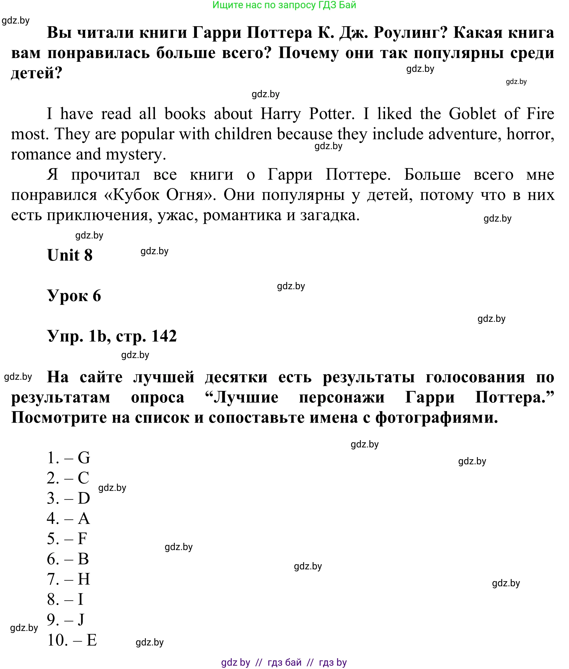 Английский язык (english), 6 класс Учебник, авторы: Демченко Наталья Валентиновна, Севрюкова Татьяна Юрьевна, Юхнель Наталья Валентиновна, Наумова Елена Георгиевна, Рыбалко О Н, Манешина А В, Маслёнченко Н А, издательство Вышэйшая школа, Минск, 2018, красного цвета, Часть 2, страница 142, номер 1, Решение (продолжение 2)