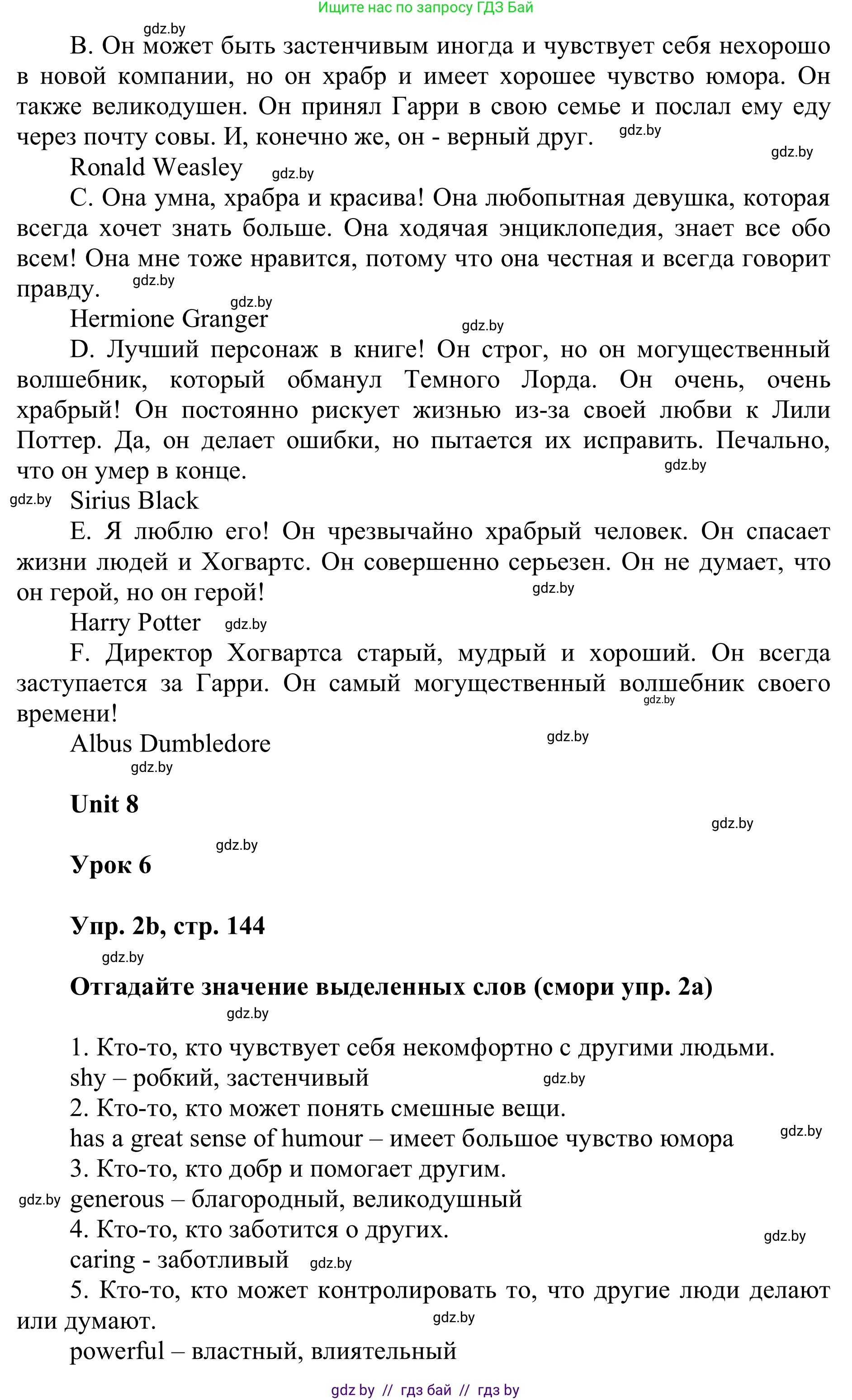 Английский язык (english), 6 класс Учебник, авторы: Демченко Наталья Валентиновна, Севрюкова Татьяна Юрьевна, Юхнель Наталья Валентиновна, Наумова Елена Георгиевна, Рыбалко О Н, Манешина А В, Маслёнченко Н А, издательство Вышэйшая школа, Минск, 2018, красного цвета, Часть 2, страница 143, номер 2, Решение (продолжение 2)