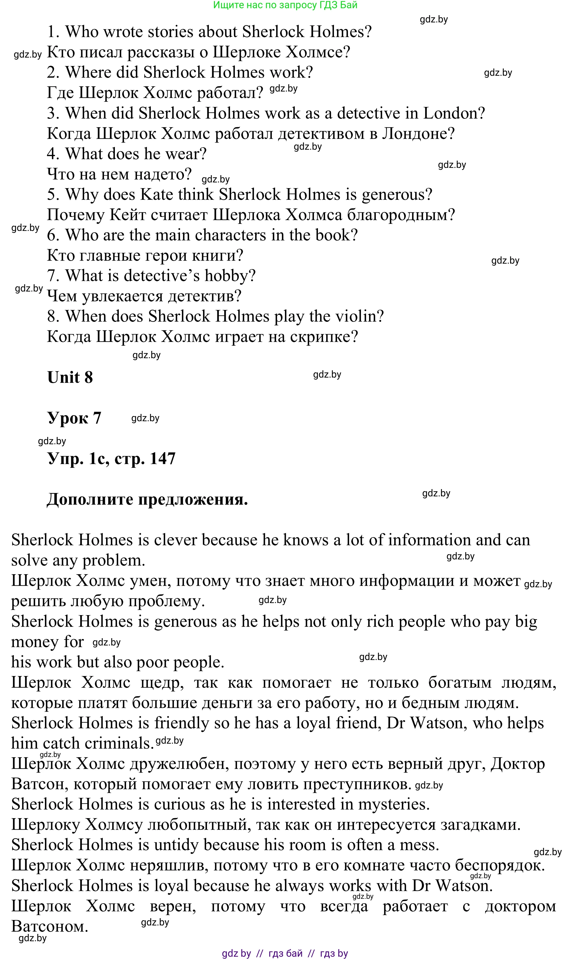 Английский язык (english), 6 класс Учебник, авторы: Демченко Наталья Валентиновна, Севрюкова Татьяна Юрьевна, Юхнель Наталья Валентиновна, Наумова Елена Георгиевна, Рыбалко О Н, Манешина А В, Маслёнченко Н А, издательство Вышэйшая школа, Минск, 2018, красного цвета, Часть 2, страница 146, номер 1, Решение (продолжение 2)