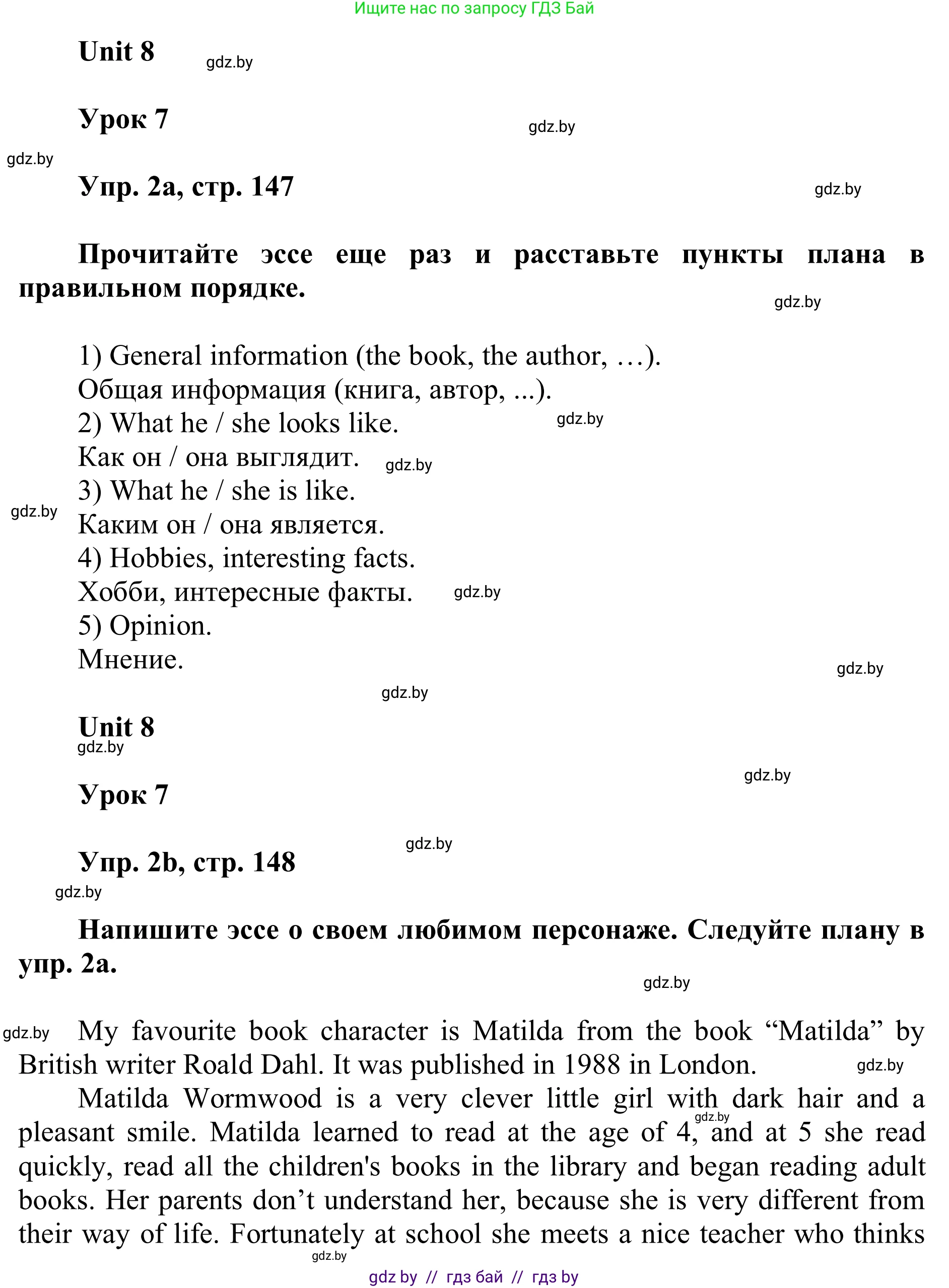 Английский язык (english), 6 класс Учебник, авторы: Демченко Наталья Валентиновна, Севрюкова Татьяна Юрьевна, Юхнель Наталья Валентиновна, Наумова Елена Георгиевна, Рыбалко О Н, Манешина А В, Маслёнченко Н А, издательство Вышэйшая школа, Минск, 2018, красного цвета, Часть 2, страница 147, номер 2, Решение