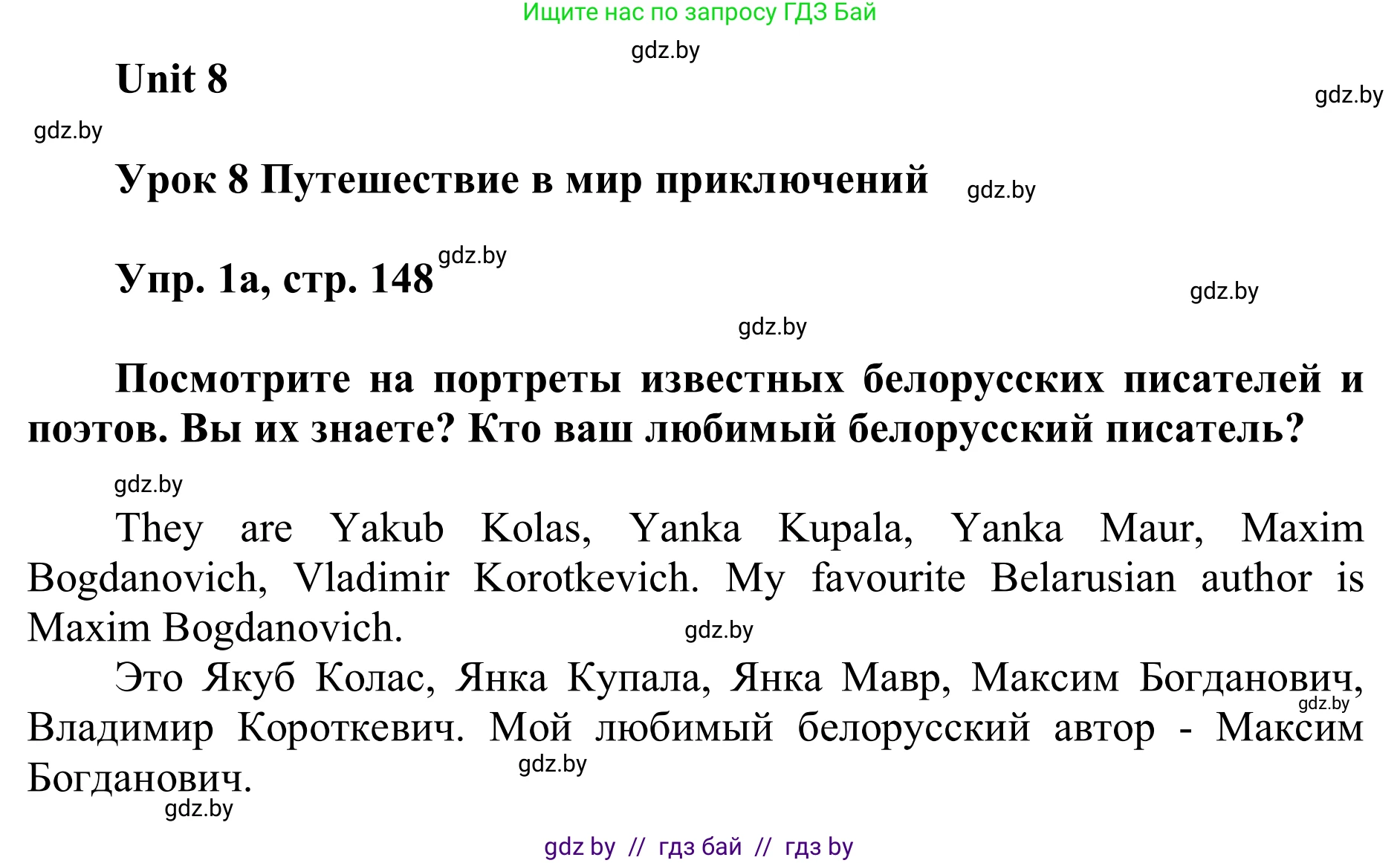 Английский язык (english), 6 класс Учебник, авторы: Демченко Наталья Валентиновна, Севрюкова Татьяна Юрьевна, Юхнель Наталья Валентиновна, Наумова Елена Георгиевна, Рыбалко О Н, Манешина А В, Маслёнченко Н А, издательство Вышэйшая школа, Минск, 2018, красного цвета, Часть 2, страница 148, номер 1, Решение