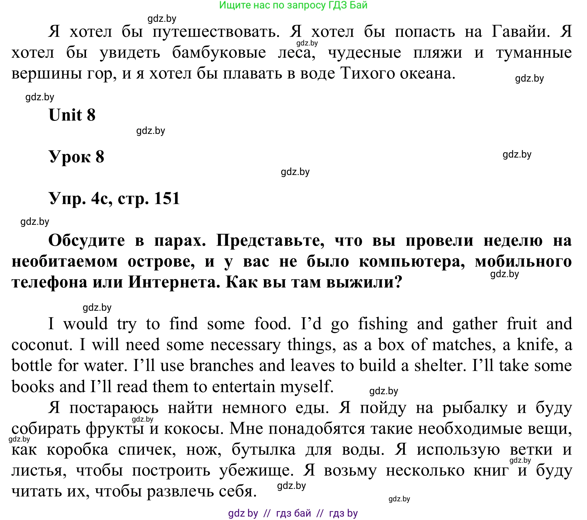 Английский язык (english), 6 класс Учебник, авторы: Демченко Наталья Валентиновна, Севрюкова Татьяна Юрьевна, Юхнель Наталья Валентиновна, Наумова Елена Георгиевна, Рыбалко О Н, Манешина А В, Маслёнченко Н А, издательство Вышэйшая школа, Минск, 2018, красного цвета, Часть 2, страница 150, номер 4, Решение (продолжение 2)