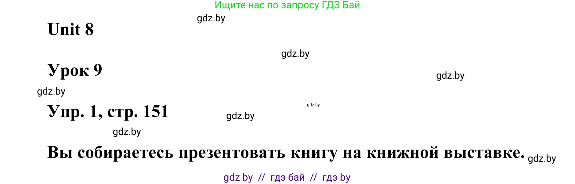 Английский язык (english), 6 класс Учебник, авторы: Демченко Наталья Валентиновна, Севрюкова Татьяна Юрьевна, Юхнель Наталья Валентиновна, Наумова Елена Георгиевна, Рыбалко О Н, Манешина А В, Маслёнченко Н А, издательство Вышэйшая школа, Минск, 2018, красного цвета, Часть 2, страница 151, номер 1, Решение