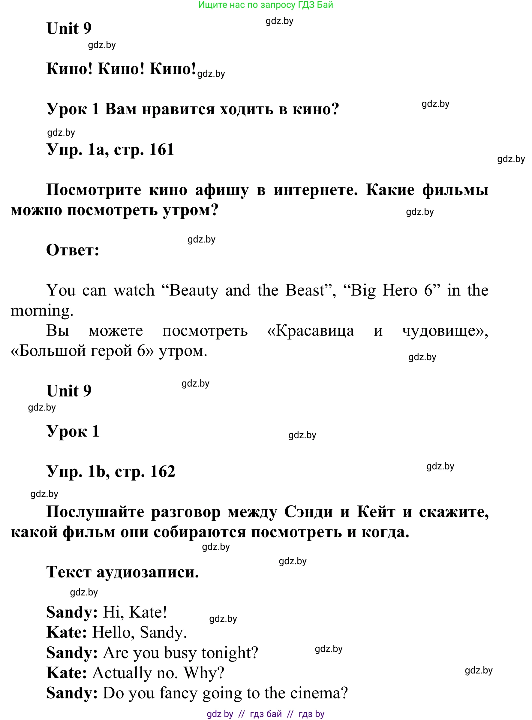 Английский язык (english), 6 класс Учебник, авторы: Демченко Наталья Валентиновна, Севрюкова Татьяна Юрьевна, Юхнель Наталья Валентиновна, Наумова Елена Георгиевна, Рыбалко О Н, Манешина А В, Маслёнченко Н А, издательство Вышэйшая школа, Минск, 2018, красного цвета, Часть 2, страница 161, номер 1, Решение