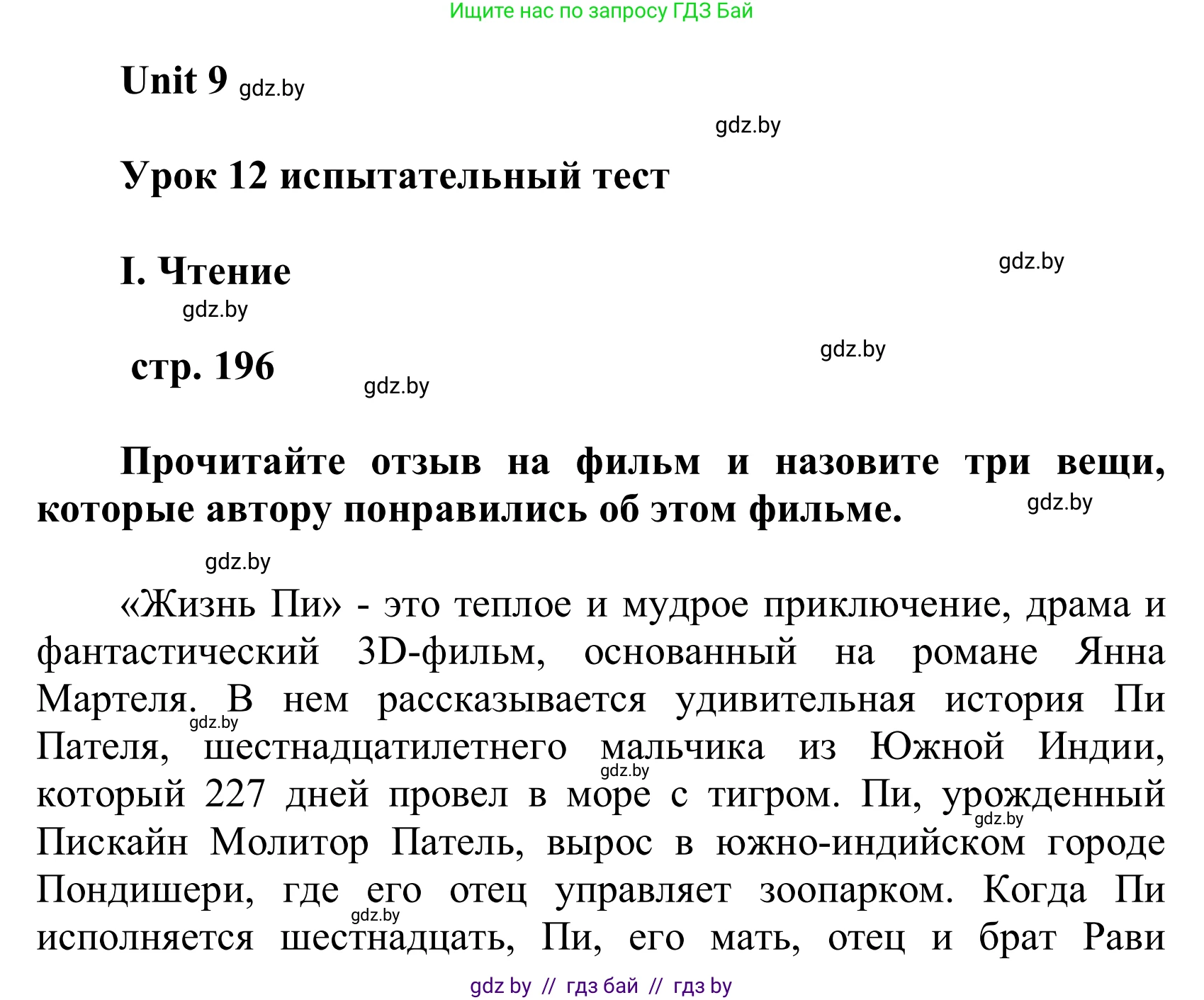 Английский язык (english), 6 класс Учебник, авторы: Демченко Наталья Валентиновна, Севрюкова Татьяна Юрьевна, Юхнель Наталья Валентиновна, Наумова Елена Георгиевна, Рыбалко О Н, Манешина А В, Маслёнченко Н А, издательство Вышэйшая школа, Минск, 2018, красного цвета, Часть 2, страница 196, Решение