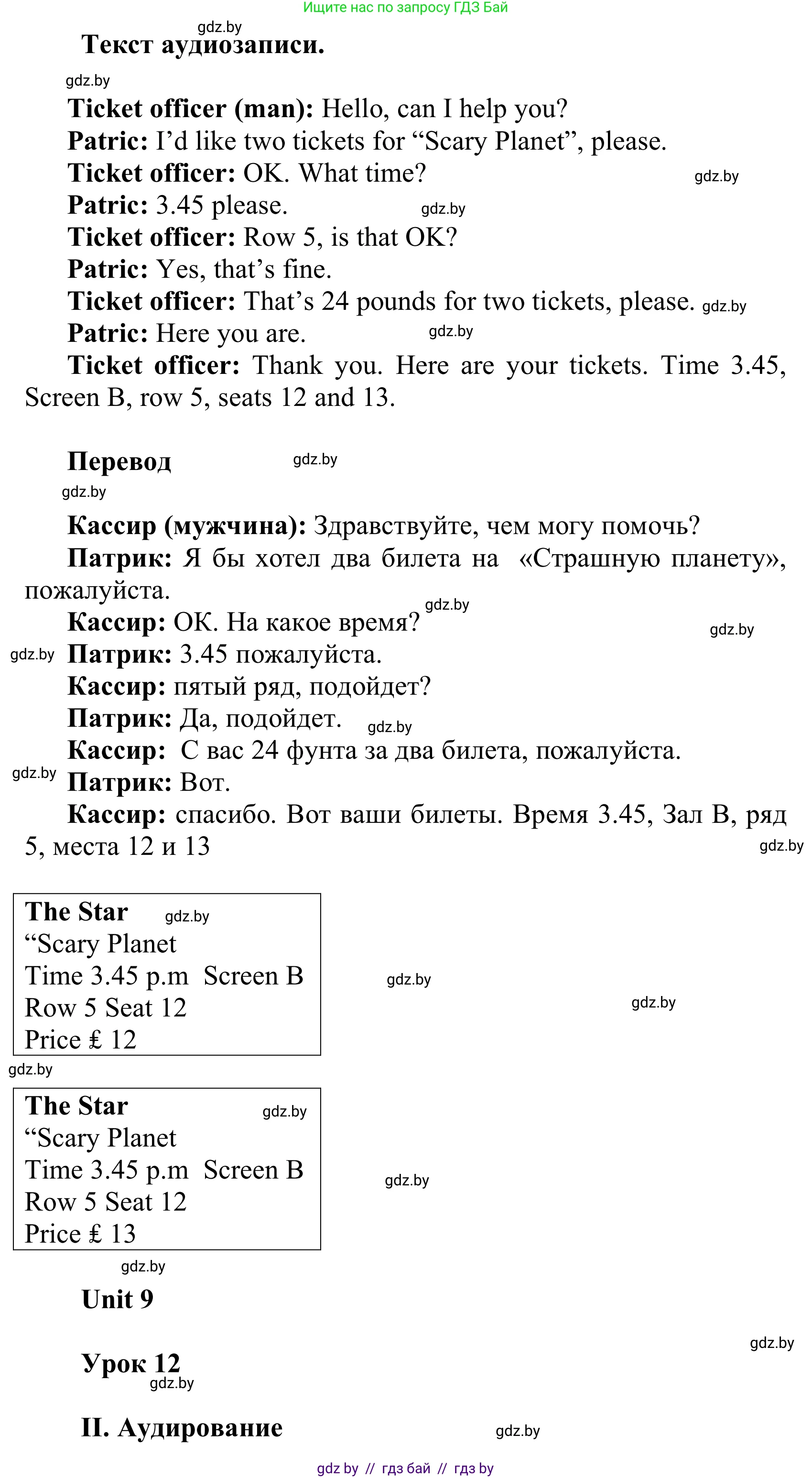 Английский язык (english), 6 класс Учебник, авторы: Демченко Наталья Валентиновна, Севрюкова Татьяна Юрьевна, Юхнель Наталья Валентиновна, Наумова Елена Георгиевна, Рыбалко О Н, Манешина А В, Маслёнченко Н А, издательство Вышэйшая школа, Минск, 2018, красного цвета, Часть 2, страница 197, Решение (продолжение 2)