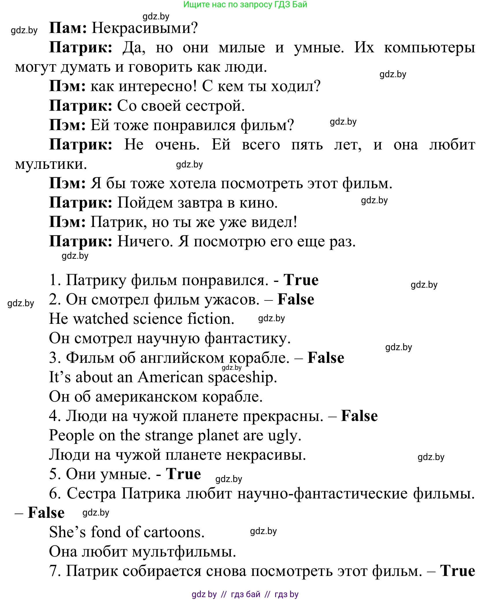 Английский язык (english), 6 класс Учебник, авторы: Демченко Наталья Валентиновна, Севрюкова Татьяна Юрьевна, Юхнель Наталья Валентиновна, Наумова Елена Георгиевна, Рыбалко О Н, Манешина А В, Маслёнченко Н А, издательство Вышэйшая школа, Минск, 2018, красного цвета, Часть 2, страница 197, Решение (продолжение 4)