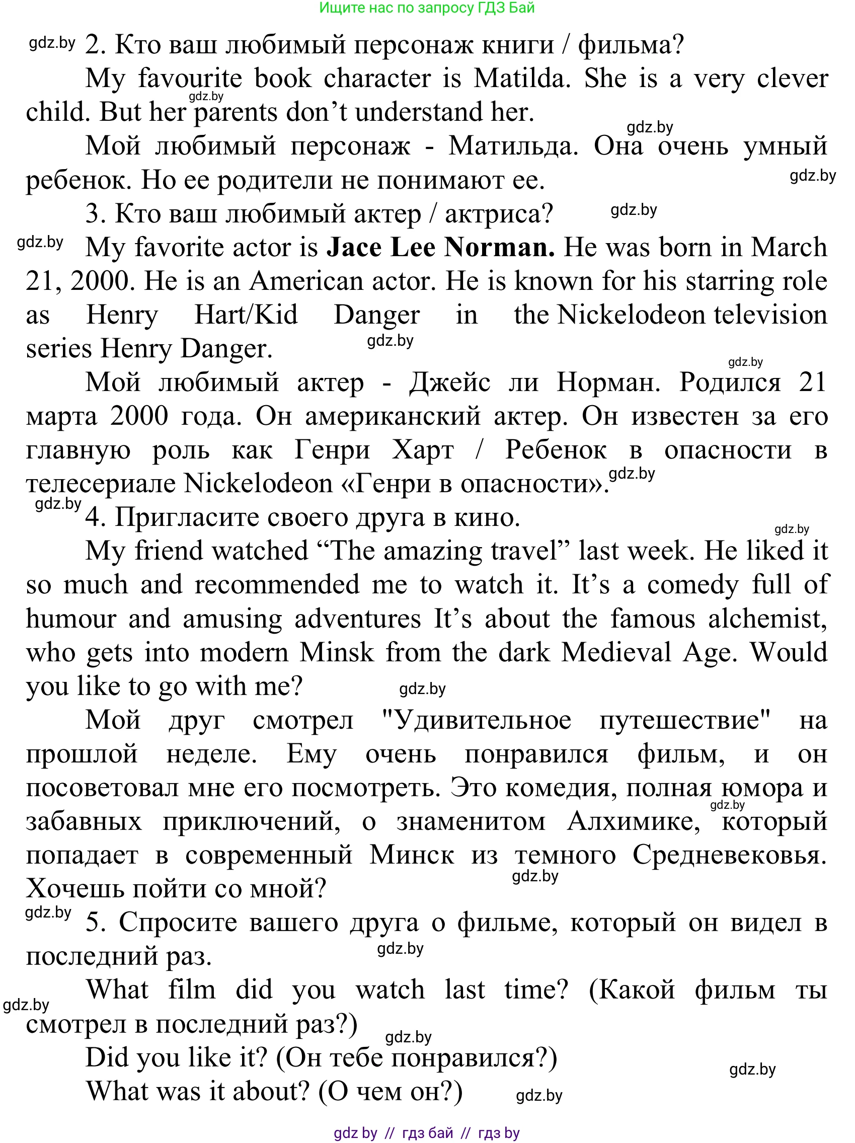 Английский язык (english), 6 класс Учебник, авторы: Демченко Наталья Валентиновна, Севрюкова Татьяна Юрьевна, Юхнель Наталья Валентиновна, Наумова Елена Георгиевна, Рыбалко О Н, Манешина А В, Маслёнченко Н А, издательство Вышэйшая школа, Минск, 2018, красного цвета, Часть 2, страница 198, Решение (продолжение 2)