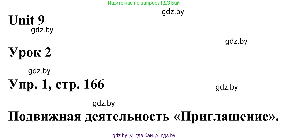 Английский язык (english), 6 класс Учебник, авторы: Демченко Наталья Валентиновна, Севрюкова Татьяна Юрьевна, Юхнель Наталья Валентиновна, Наумова Елена Георгиевна, Рыбалко О Н, Манешина А В, Маслёнченко Н А, издательство Вышэйшая школа, Минск, 2018, красного цвета, Часть 2, страница 166, номер 1, Решение