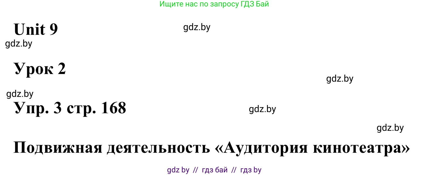 Английский язык (english), 6 класс Учебник, авторы: Демченко Наталья Валентиновна, Севрюкова Татьяна Юрьевна, Юхнель Наталья Валентиновна, Наумова Елена Георгиевна, Рыбалко О Н, Манешина А В, Маслёнченко Н А, издательство Вышэйшая школа, Минск, 2018, красного цвета, Часть 2, страница 168, номер 3, Решение
