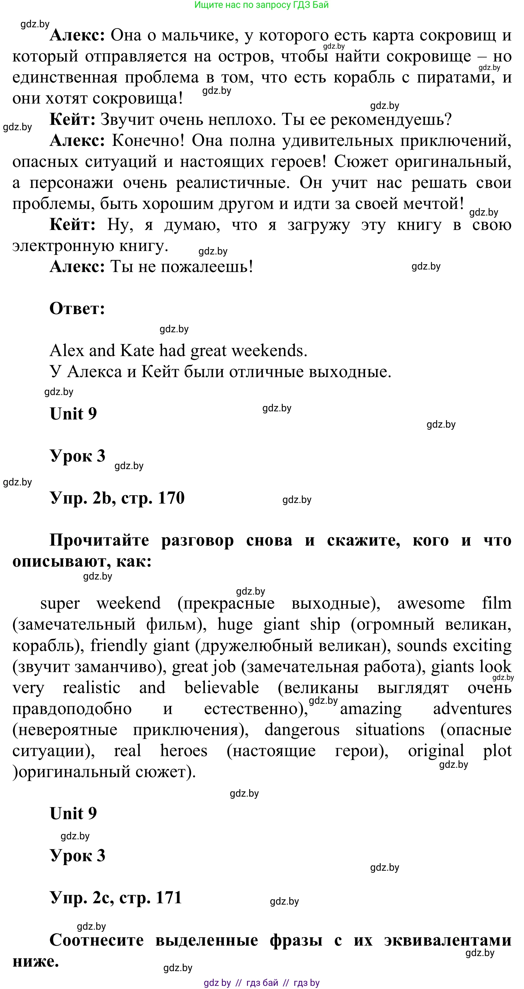 Английский язык (english), 6 класс Учебник, авторы: Демченко Наталья Валентиновна, Севрюкова Татьяна Юрьевна, Юхнель Наталья Валентиновна, Наумова Елена Георгиевна, Рыбалко О Н, Манешина А В, Маслёнченко Н А, издательство Вышэйшая школа, Минск, 2018, красного цвета, Часть 2, страница 170, номер 2, Решение (продолжение 2)
