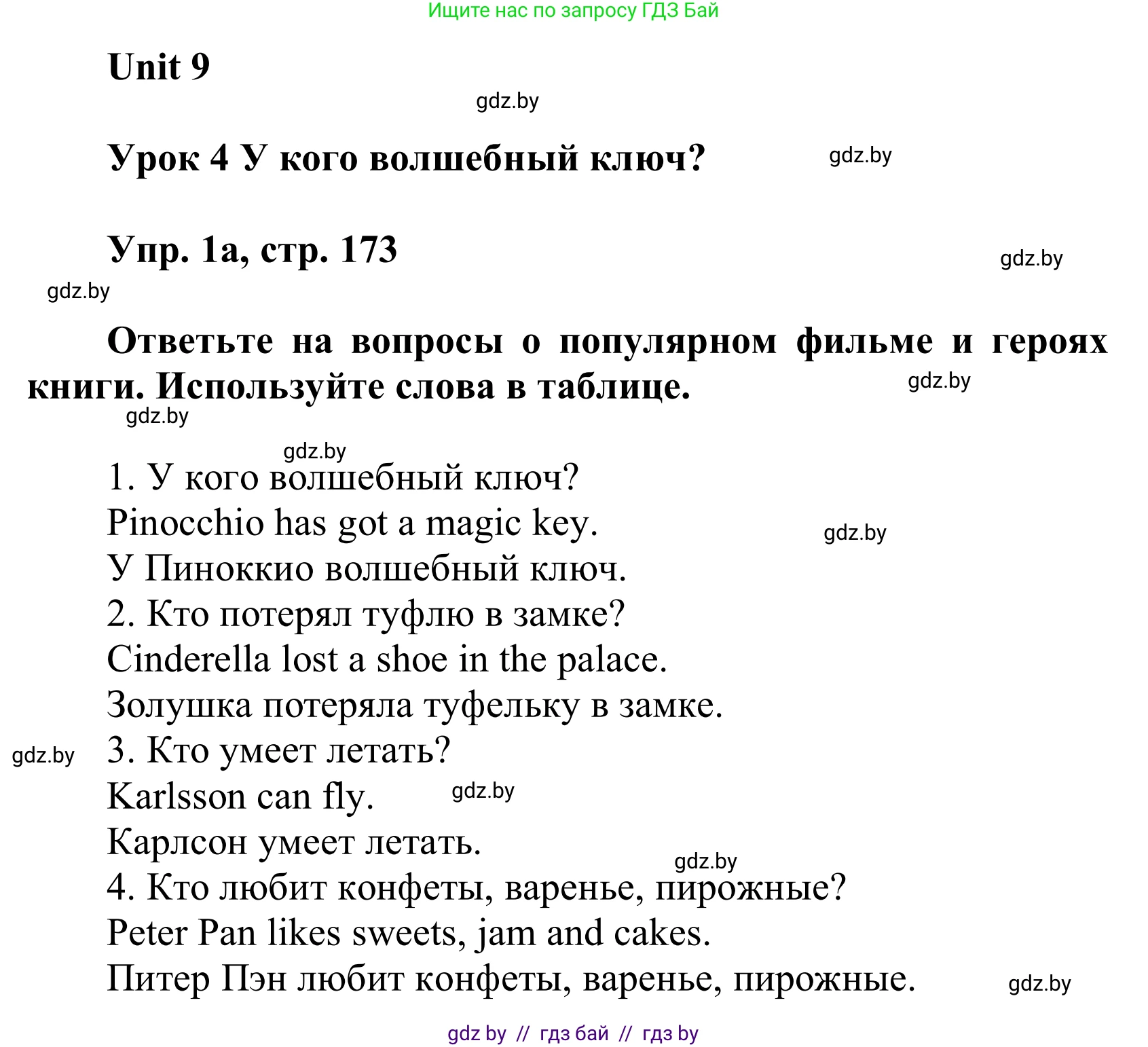 Английский язык (english), 6 класс Учебник, авторы: Демченко Наталья Валентиновна, Севрюкова Татьяна Юрьевна, Юхнель Наталья Валентиновна, Наумова Елена Георгиевна, Рыбалко О Н, Манешина А В, Маслёнченко Н А, издательство Вышэйшая школа, Минск, 2018, красного цвета, Часть 2, страница 173, номер 1, Решение