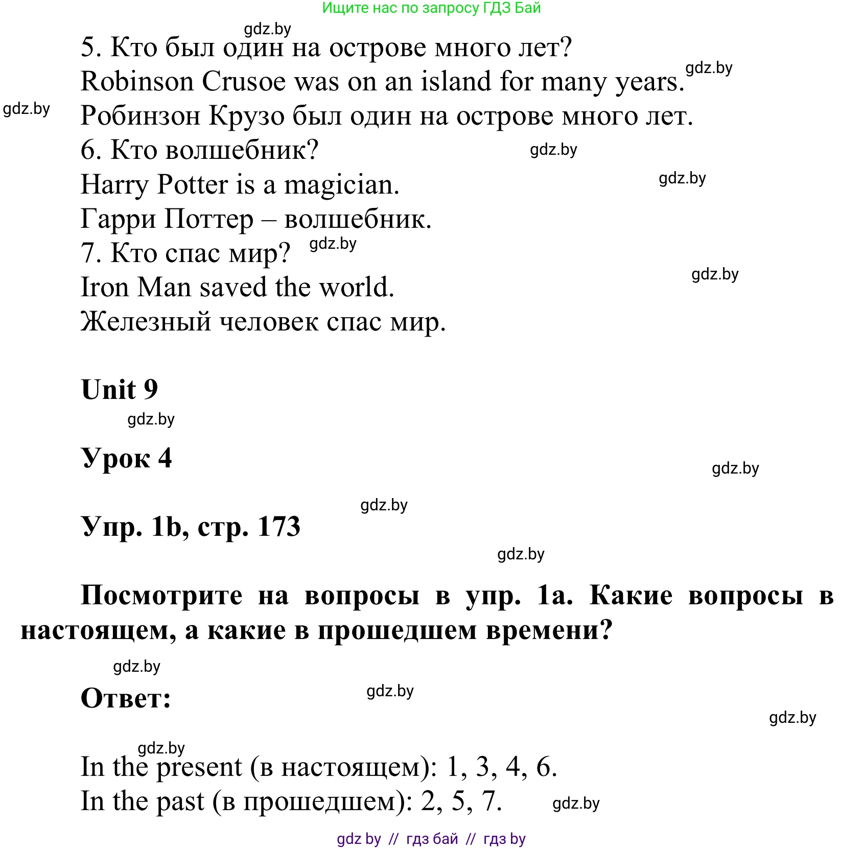 Английский язык (english), 6 класс Учебник, авторы: Демченко Наталья Валентиновна, Севрюкова Татьяна Юрьевна, Юхнель Наталья Валентиновна, Наумова Елена Георгиевна, Рыбалко О Н, Манешина А В, Маслёнченко Н А, издательство Вышэйшая школа, Минск, 2018, красного цвета, Часть 2, страница 173, номер 1, Решение (продолжение 2)