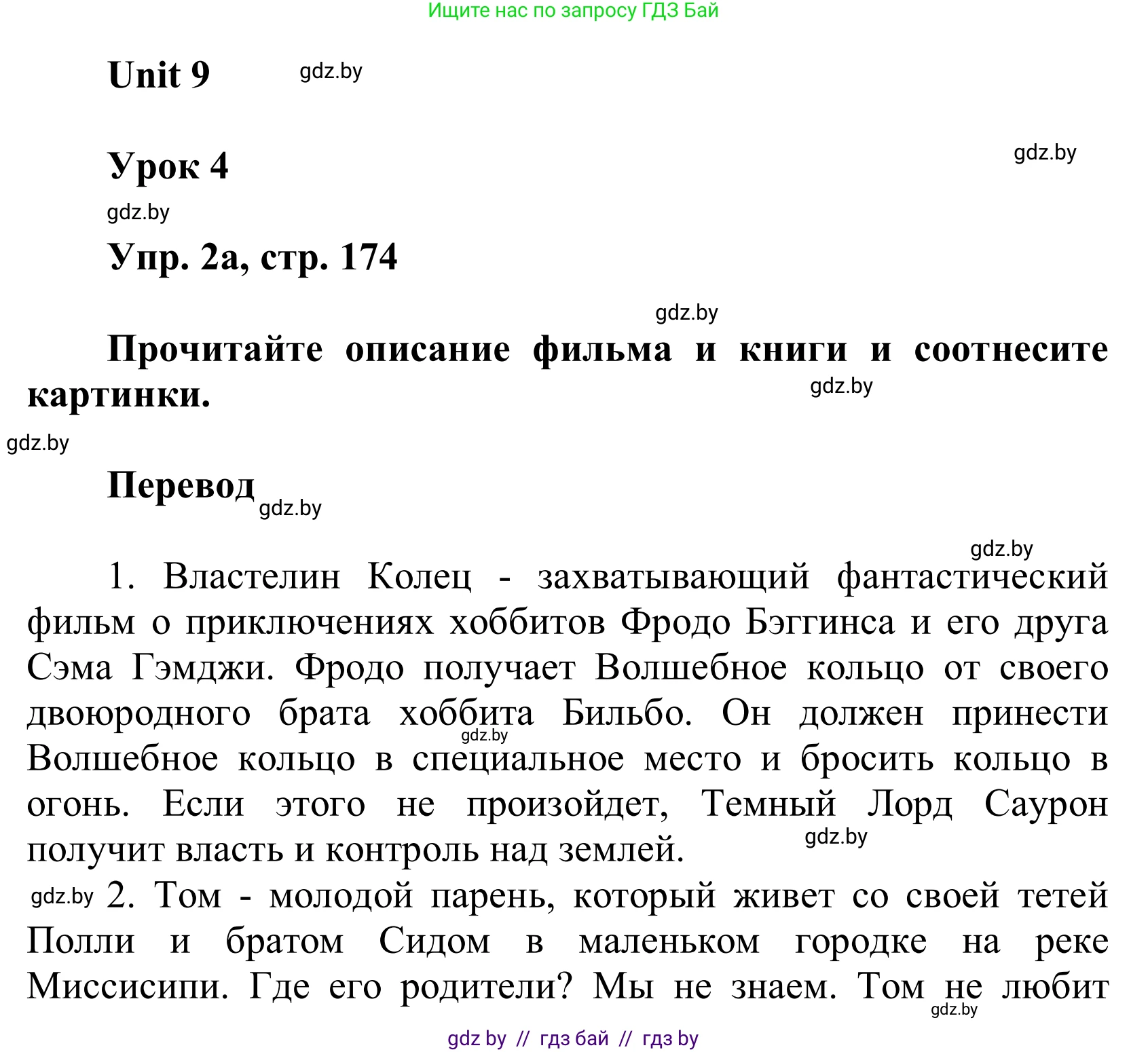 Английский язык (english), 6 класс Учебник, авторы: Демченко Наталья Валентиновна, Севрюкова Татьяна Юрьевна, Юхнель Наталья Валентиновна, Наумова Елена Георгиевна, Рыбалко О Н, Манешина А В, Маслёнченко Н А, издательство Вышэйшая школа, Минск, 2018, красного цвета, Часть 2, страница 174, номер 2, Решение