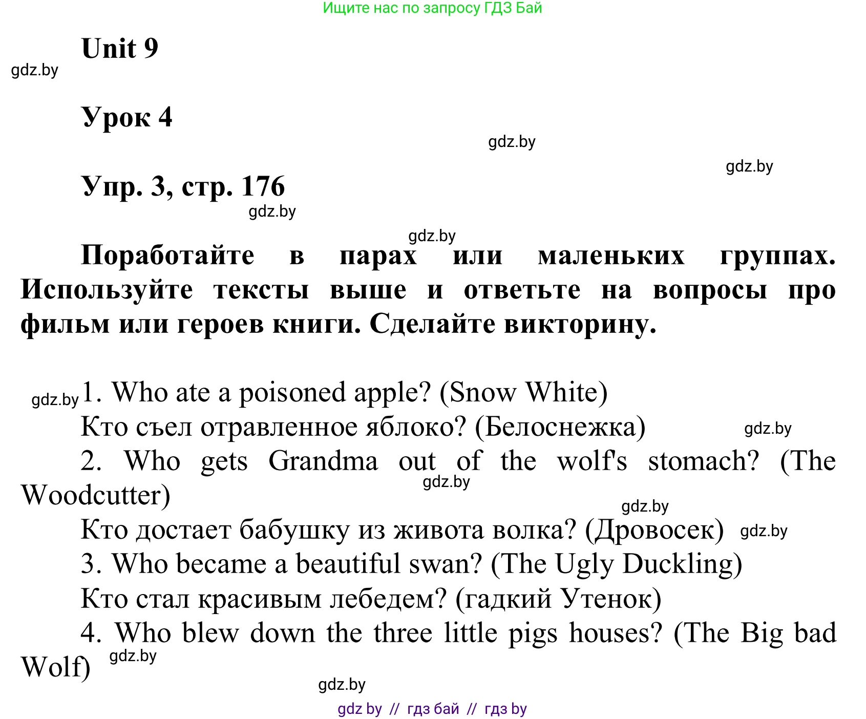 Английский язык (english), 6 класс Учебник, авторы: Демченко Наталья Валентиновна, Севрюкова Татьяна Юрьевна, Юхнель Наталья Валентиновна, Наумова Елена Георгиевна, Рыбалко О Н, Манешина А В, Маслёнченко Н А, издательство Вышэйшая школа, Минск, 2018, красного цвета, Часть 2, страница 176, номер 3, Решение