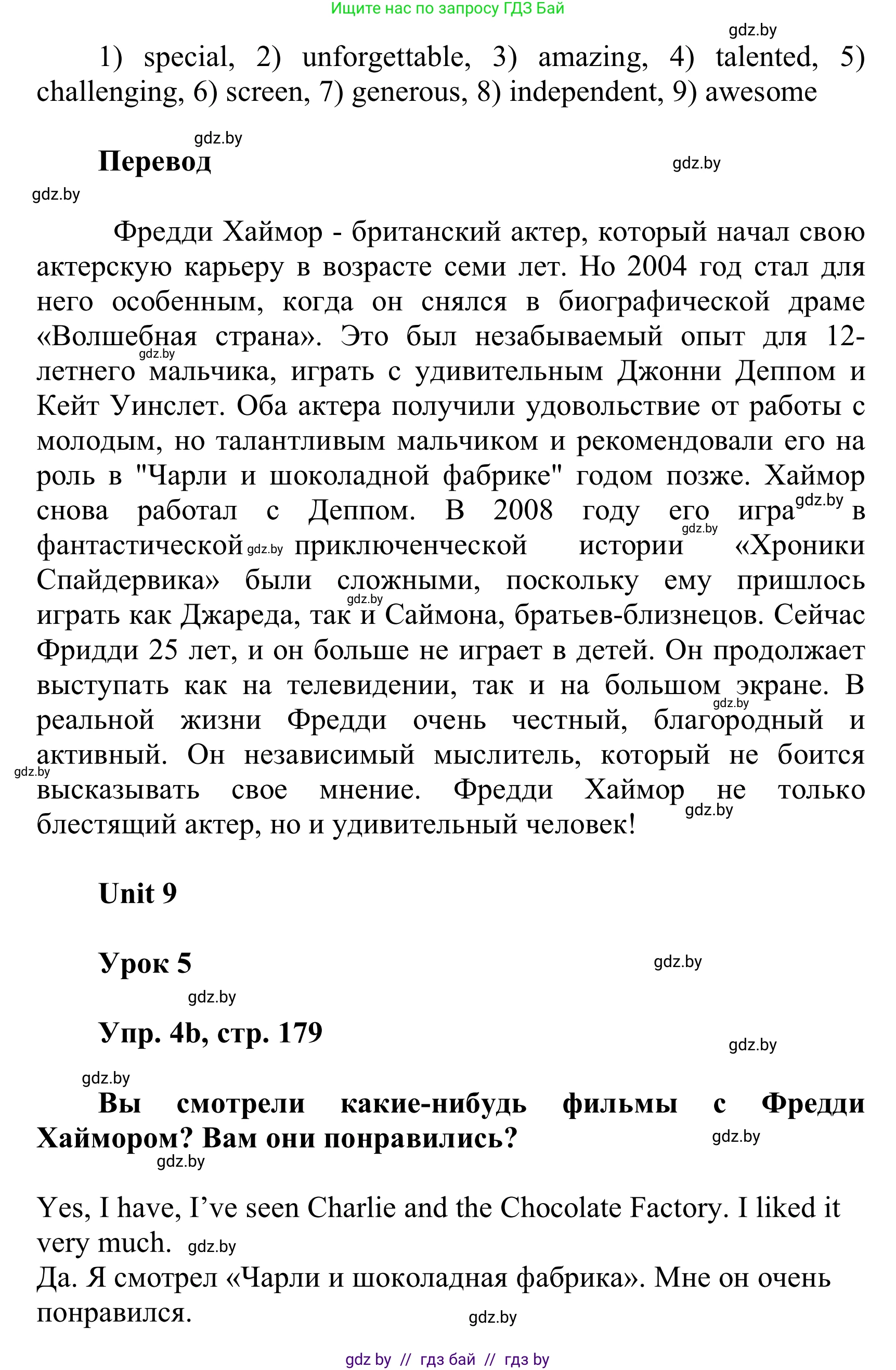 Английский язык (english), 6 класс Учебник, авторы: Демченко Наталья Валентиновна, Севрюкова Татьяна Юрьевна, Юхнель Наталья Валентиновна, Наумова Елена Георгиевна, Рыбалко О Н, Манешина А В, Маслёнченко Н А, издательство Вышэйшая школа, Минск, 2018, красного цвета, Часть 2, страница 178, номер 4, Решение (продолжение 2)