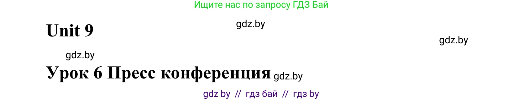 Английский язык (english), 6 класс Учебник, авторы: Демченко Наталья Валентиновна, Севрюкова Татьяна Юрьевна, Юхнель Наталья Валентиновна, Наумова Елена Георгиевна, Рыбалко О Н, Манешина А В, Маслёнченко Н А, издательство Вышэйшая школа, Минск, 2018, красного цвета, Часть 2, страница 179, номер 1, Решение