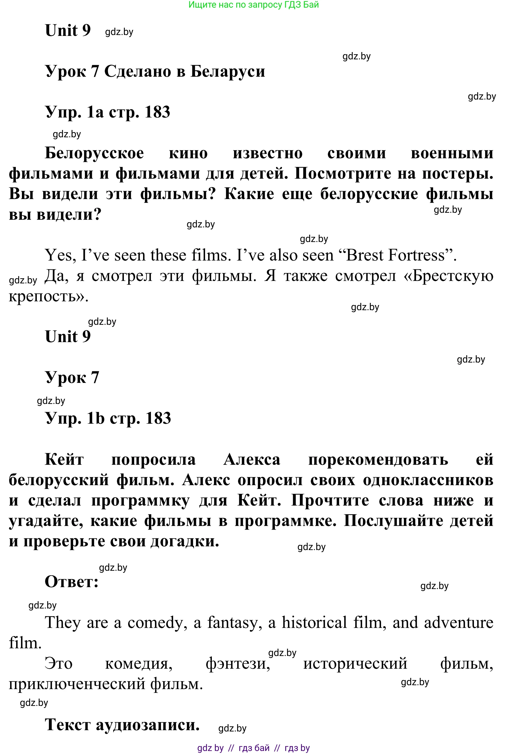 Английский язык (english), 6 класс Учебник, авторы: Демченко Наталья Валентиновна, Севрюкова Татьяна Юрьевна, Юхнель Наталья Валентиновна, Наумова Елена Георгиевна, Рыбалко О Н, Манешина А В, Маслёнченко Н А, издательство Вышэйшая школа, Минск, 2018, красного цвета, Часть 2, страница 183, номер 1, Решение
