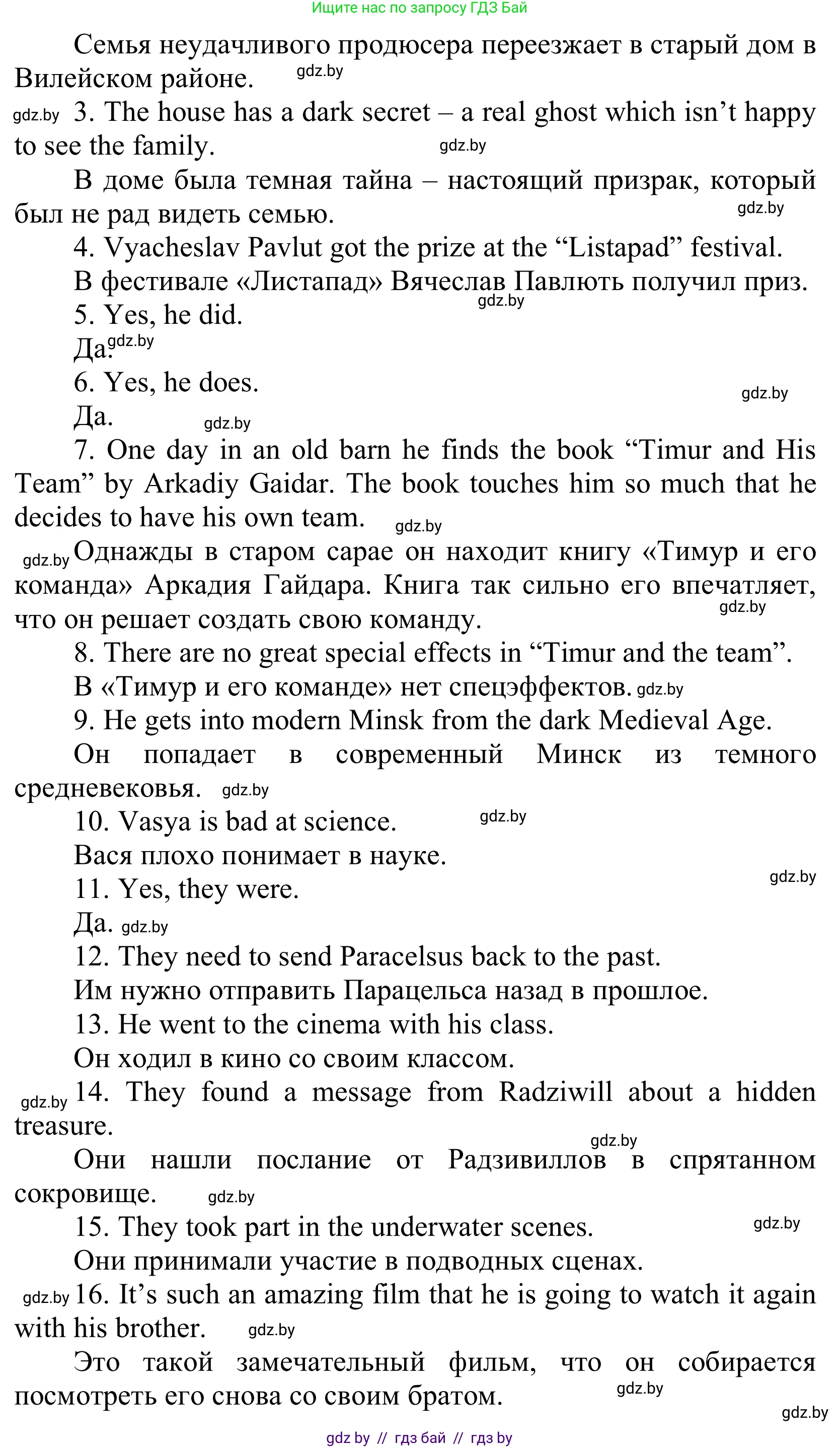 Английский язык (english), 6 класс Учебник, авторы: Демченко Наталья Валентиновна, Севрюкова Татьяна Юрьевна, Юхнель Наталья Валентиновна, Наумова Елена Георгиевна, Рыбалко О Н, Манешина А В, Маслёнченко Н А, издательство Вышэйшая школа, Минск, 2018, красного цвета, Часть 2, страница 183, номер 1, Решение (продолжение 6)