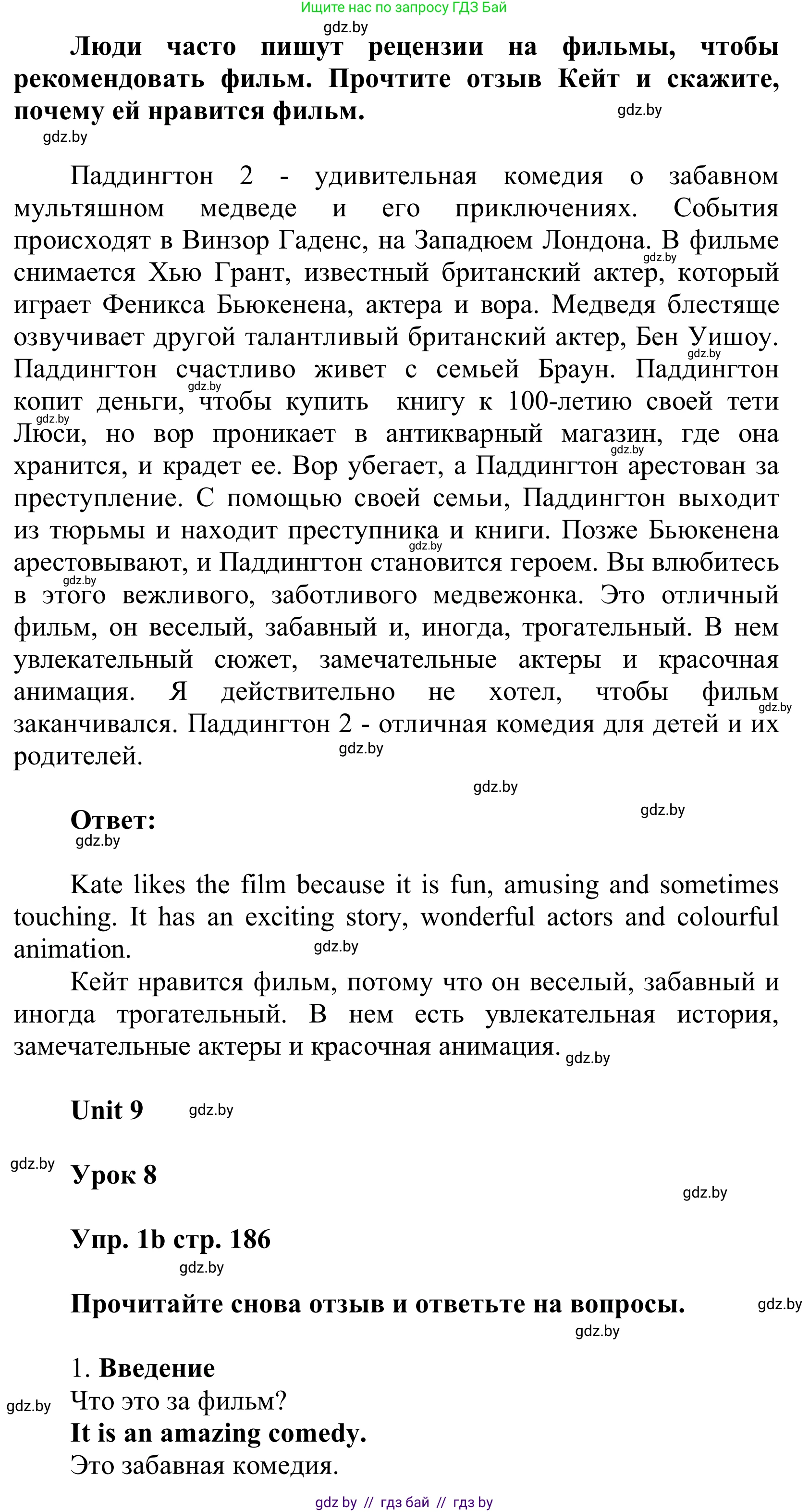 Английский язык (english), 6 класс Учебник, авторы: Демченко Наталья Валентиновна, Севрюкова Татьяна Юрьевна, Юхнель Наталья Валентиновна, Наумова Елена Георгиевна, Рыбалко О Н, Манешина А В, Маслёнченко Н А, издательство Вышэйшая школа, Минск, 2018, красного цвета, Часть 2, страница 185, номер 1, Решение (продолжение 2)