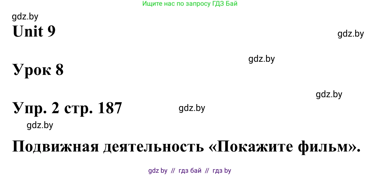 Английский язык (english), 6 класс Учебник, авторы: Демченко Наталья Валентиновна, Севрюкова Татьяна Юрьевна, Юхнель Наталья Валентиновна, Наумова Елена Георгиевна, Рыбалко О Н, Манешина А В, Маслёнченко Н А, издательство Вышэйшая школа, Минск, 2018, красного цвета, Часть 2, страница 187, номер 2, Решение