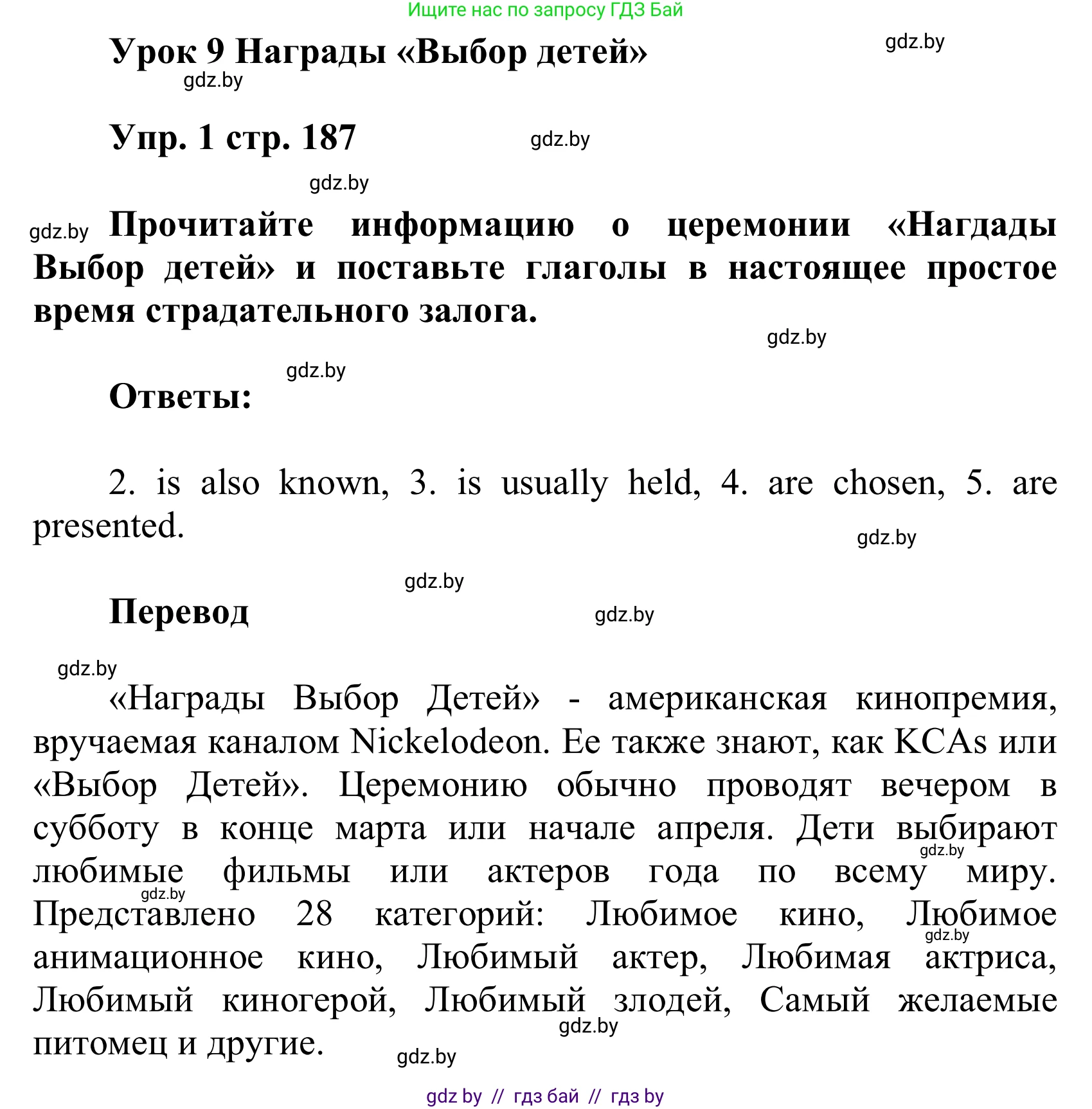Английский язык (english), 6 класс Учебник, авторы: Демченко Наталья Валентиновна, Севрюкова Татьяна Юрьевна, Юхнель Наталья Валентиновна, Наумова Елена Георгиевна, Рыбалко О Н, Манешина А В, Маслёнченко Н А, издательство Вышэйшая школа, Минск, 2018, красного цвета, Часть 2, страница 187, номер 1, Решение