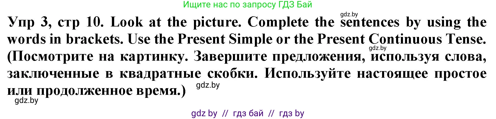 Английский язык (english), 6 класс Тетрадь по грамматике (grammar), авторы: Севрюкова Татьяна Юрьевна, Юхнель Наталья Валентиновна, Бушуева Эдите Владиславовна, издательство Аверсэв, Минск, 2022, зелёного цвета, страница 10, номер 3, Решение