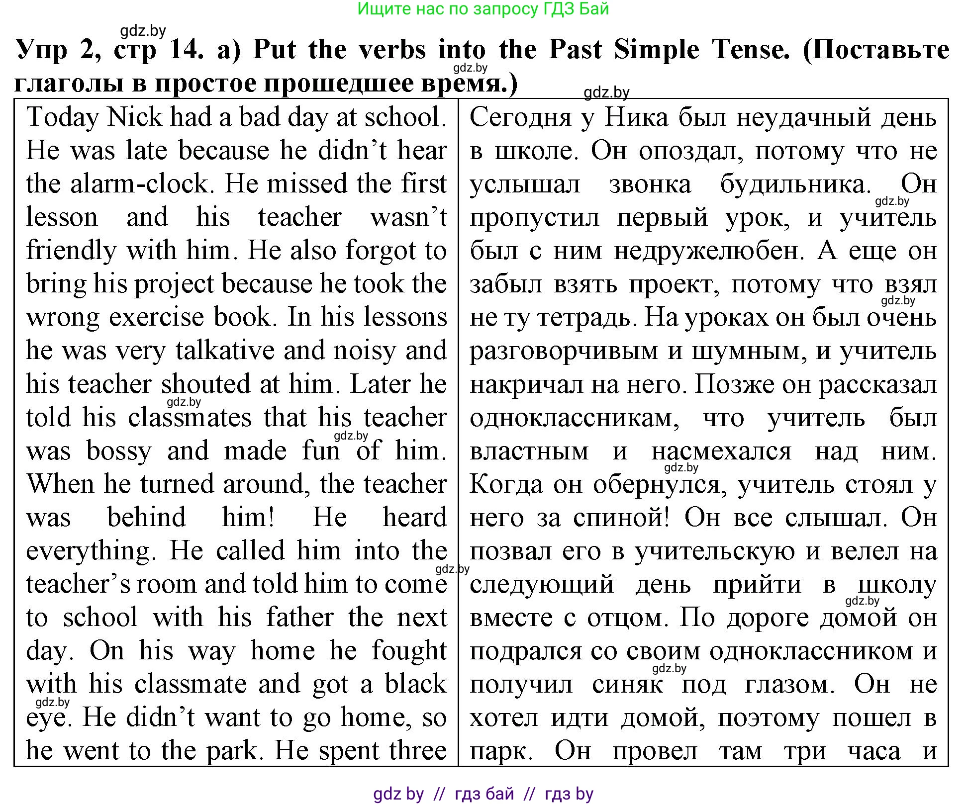 Английский язык (english), 6 класс Тетрадь по грамматике (grammar), авторы: Севрюкова Татьяна Юрьевна, Юхнель Наталья Валентиновна, Бушуева Эдите Владиславовна, издательство Аверсэв, Минск, 2022, зелёного цвета, страница 14, номер 2, Решение